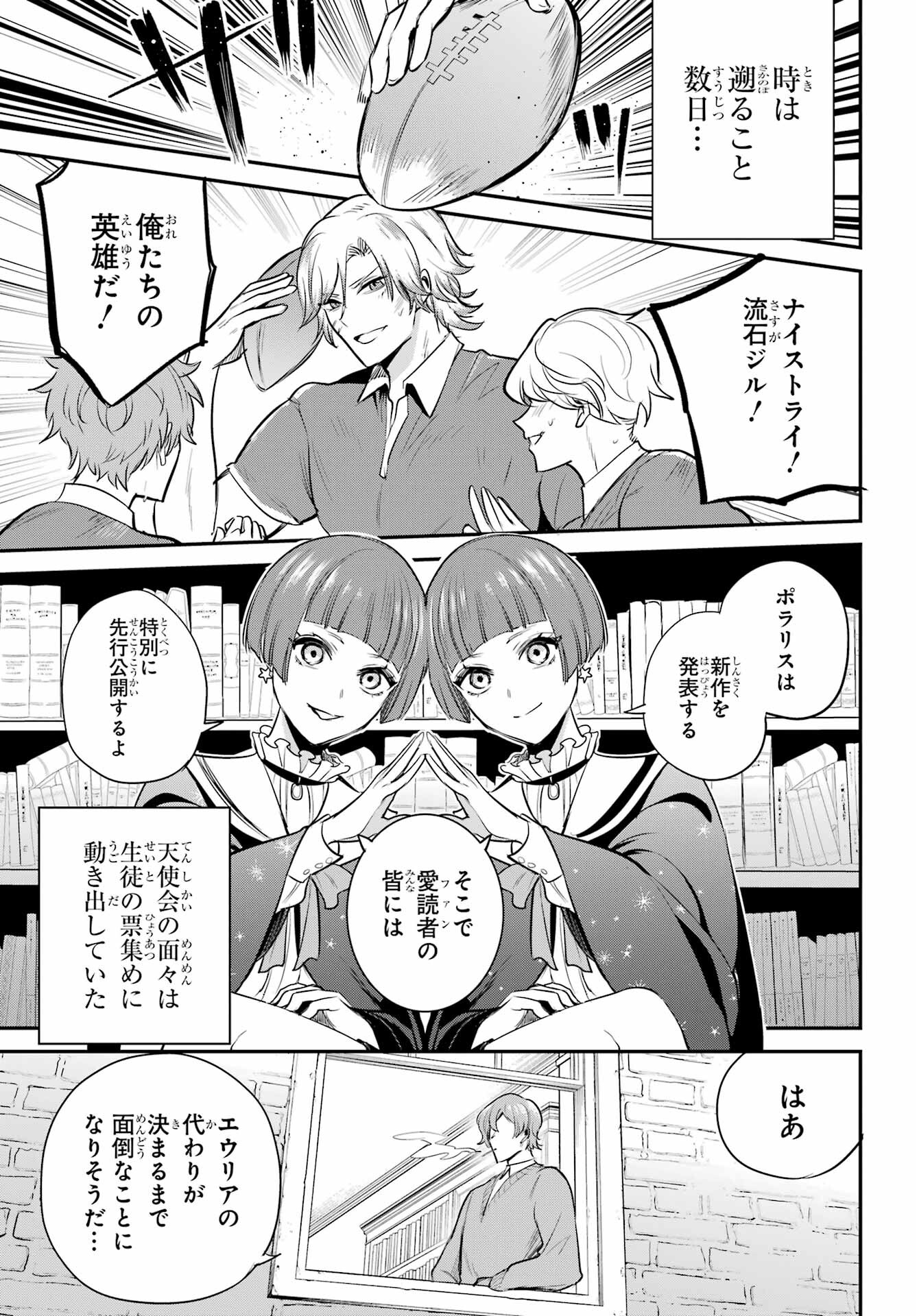 Soshite Akuma wa Seigi wo Kataru Chapter 6 page 3 - nihonkuni.com