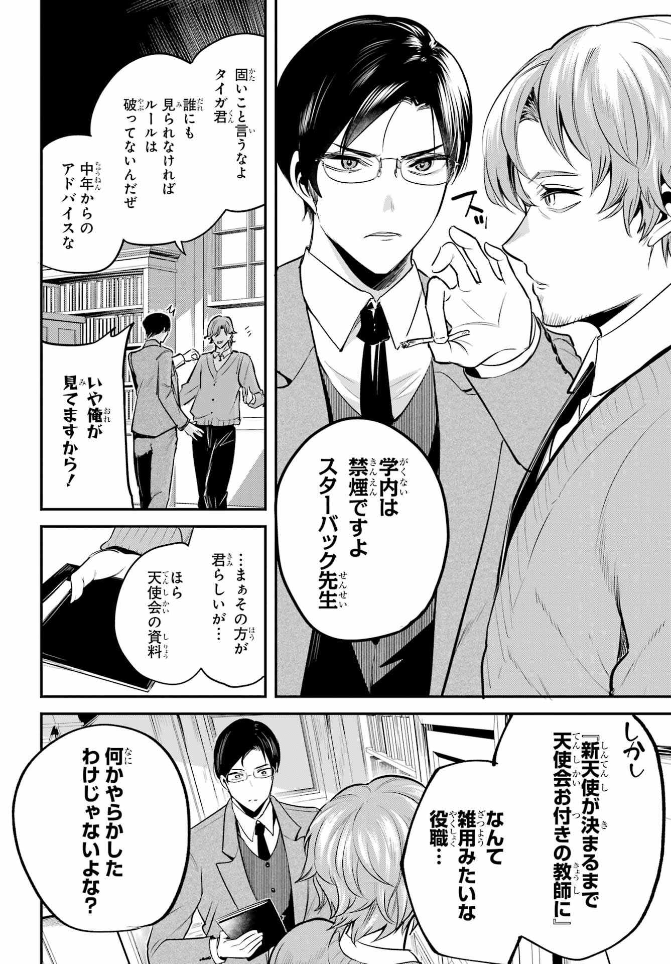 Soshite Akuma wa Seigi wo Kataru Chapter 6 page 4 - nihonkuni.com