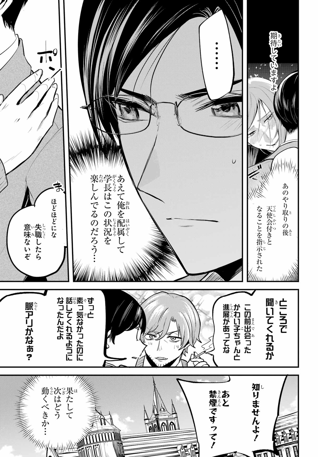 Soshite Akuma wa Seigi wo Kataru Chapter 6 page 5 - nihonkuni.com