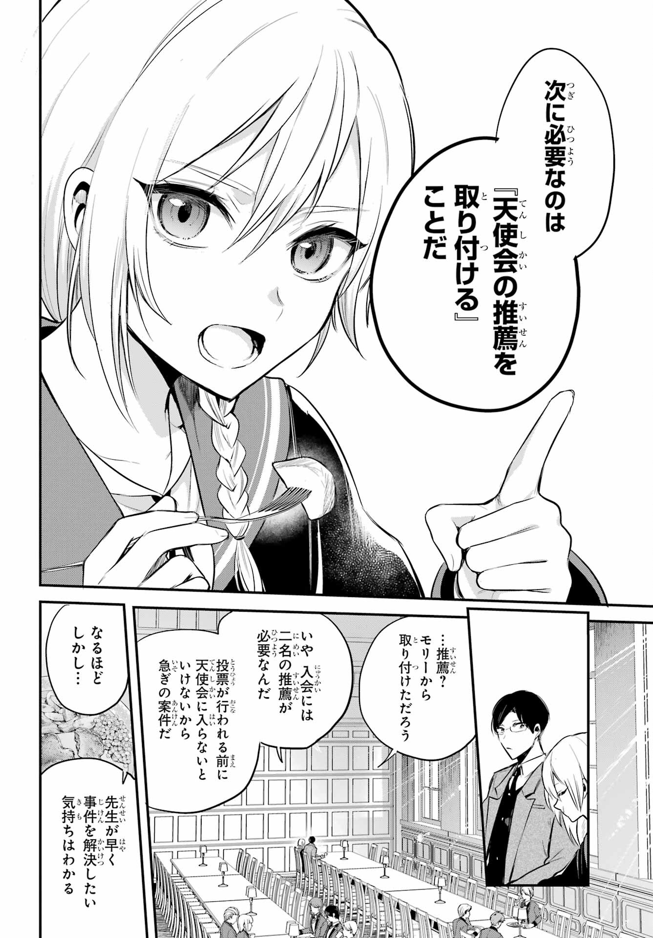 Soshite Akuma wa Seigi wo Kataru Chapter 6 page 6 - nihonkuni.com