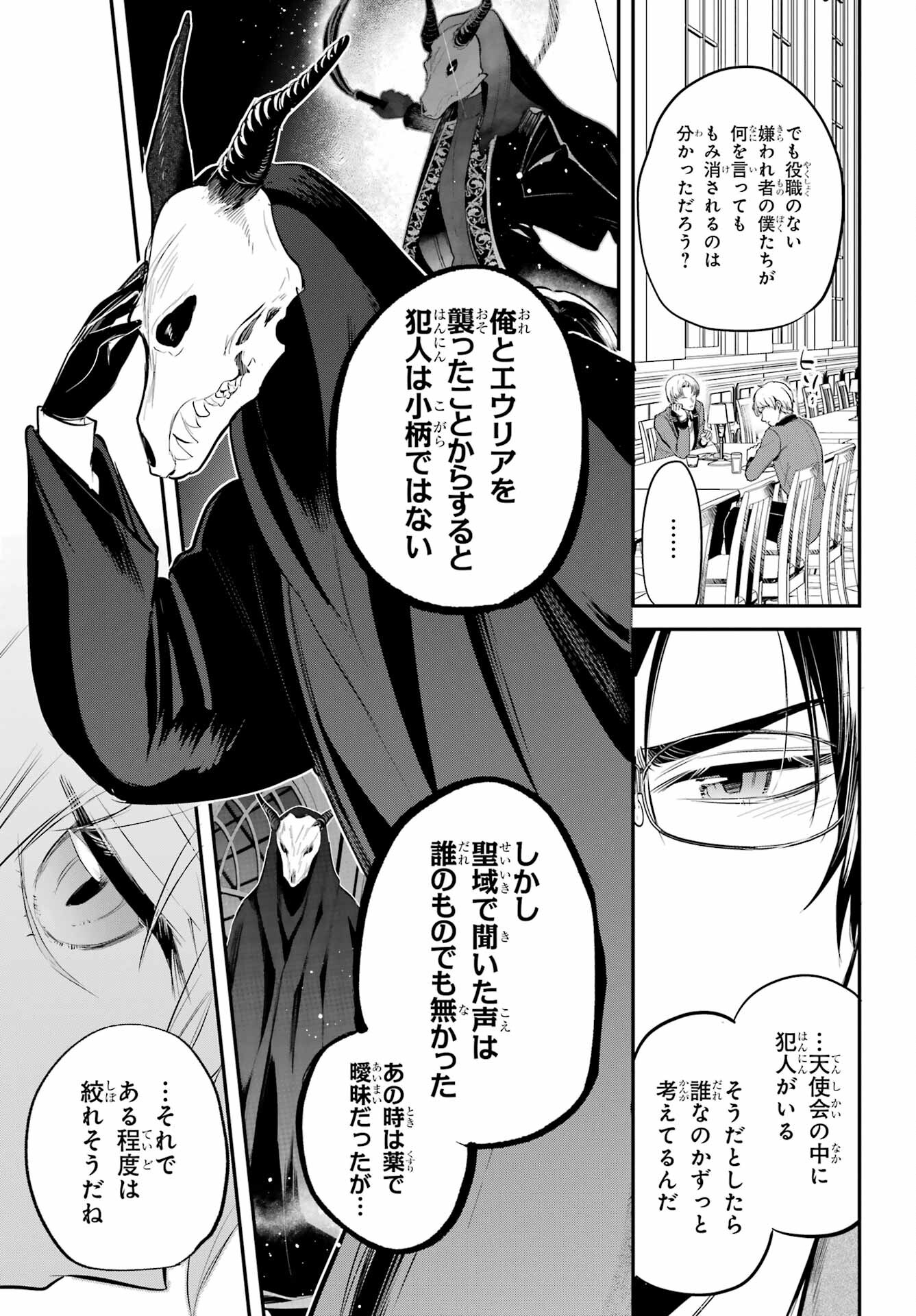 Soshite Akuma wa Seigi wo Kataru Chapter 6 page 7 - nihonkuni.com