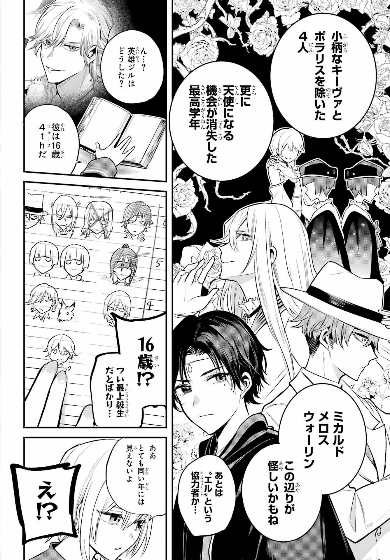 Soshite Akuma wa Seigi wo Kataru Chapter 6 page 8 - nihonkuni.com