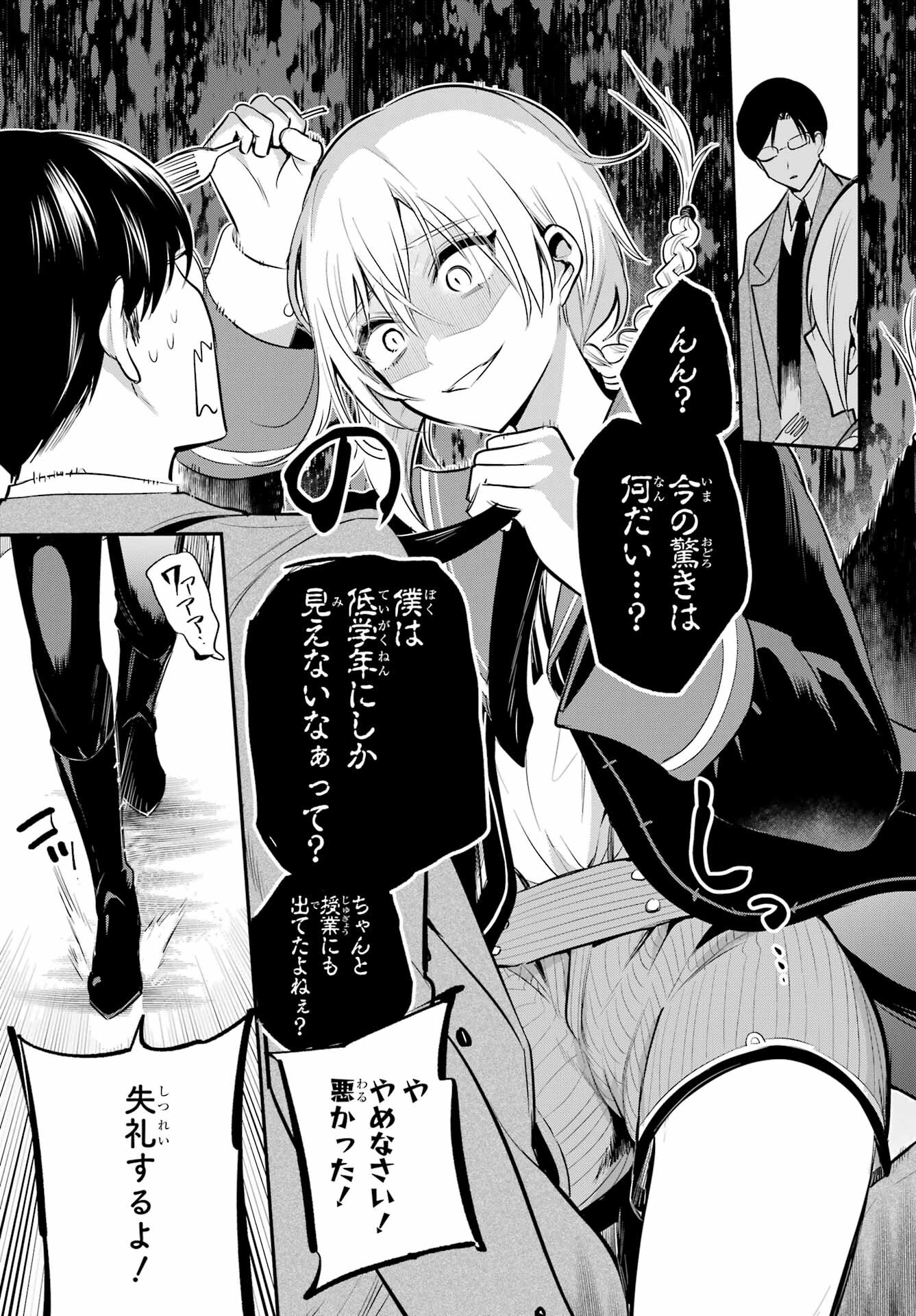 Soshite Akuma wa Seigi wo Kataru Chapter 6 page 9 - nihonkuni.com