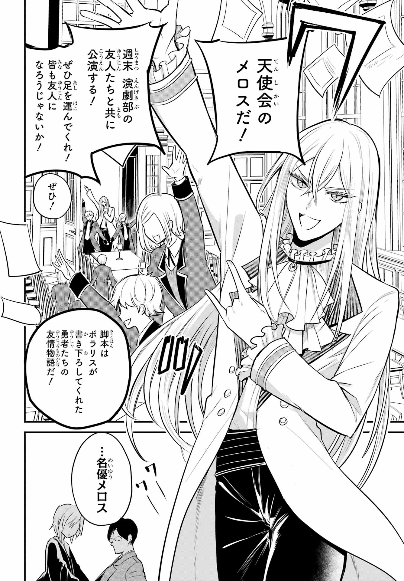 Soshite Akuma wa Seigi wo Kataru Chapter 6 page 10 - nihonkuni.com