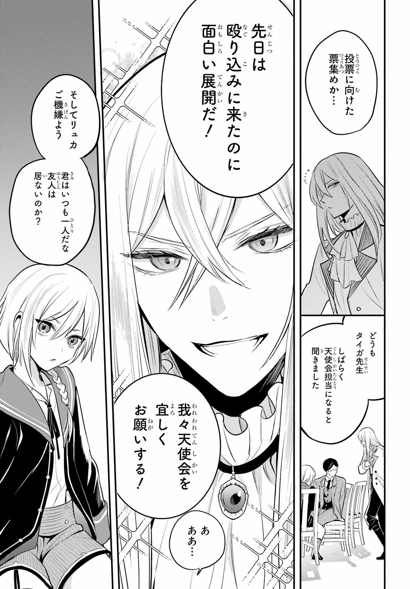 Soshite Akuma wa Seigi wo Kataru Chapter 6 page 11 - nihonkuni.com