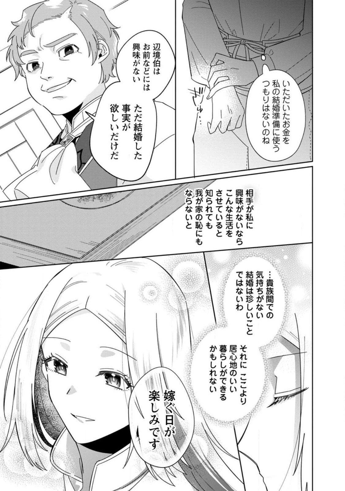 Read POJI-TEIBU REIJOU FURŌRA NO SHIAWASE NA KEIYAKU KEKKON Chapter 1.1 [High Quality / Full] - Page 11 - nicomanga.net