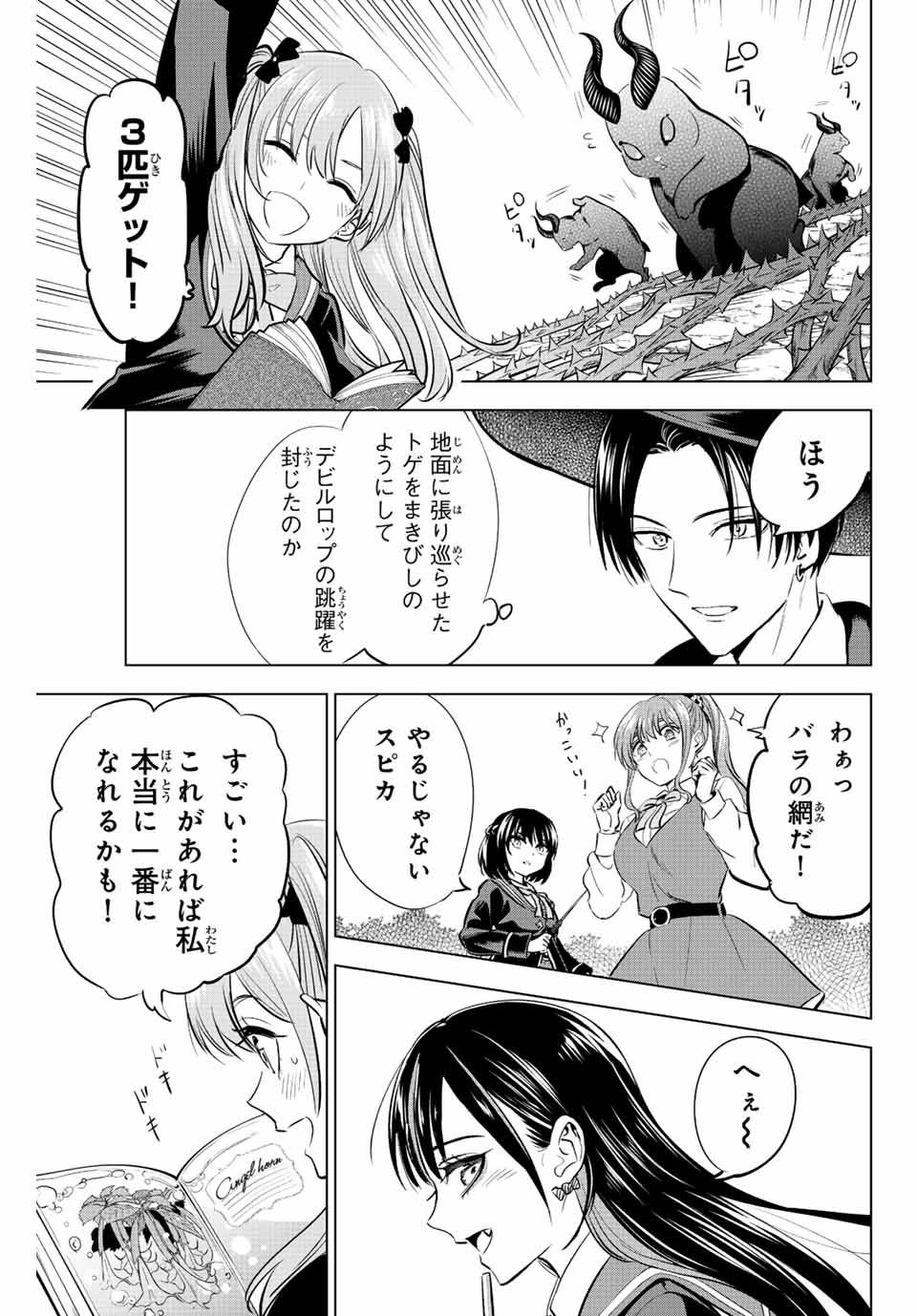KURONEKO TO MAJOU NO KYOUSHITSU Chapter 40 page 11 - nihonkuni.com