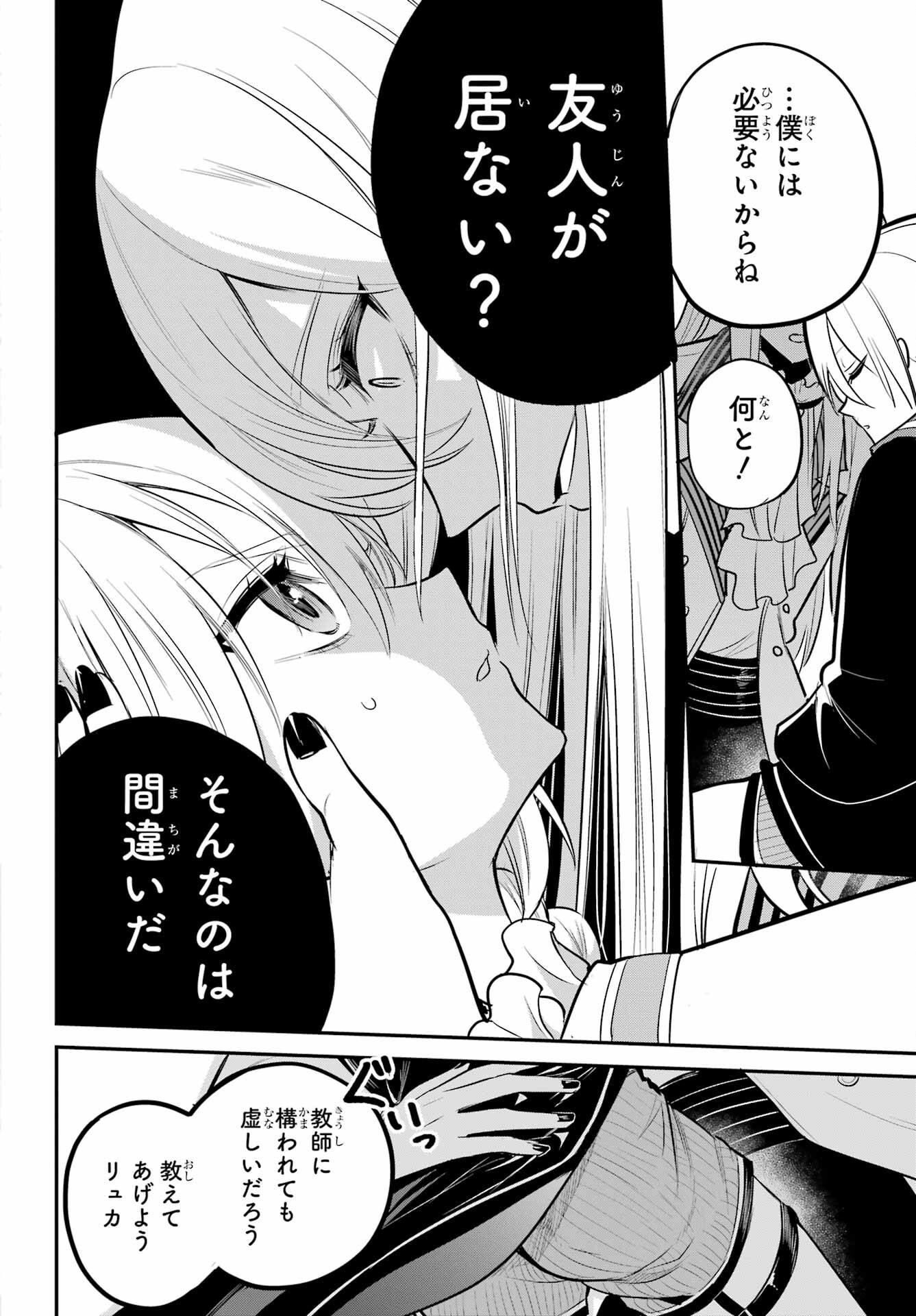 Soshite Akuma wa Seigi wo Kataru Chapter 6 page 12 - nihonkuni.com