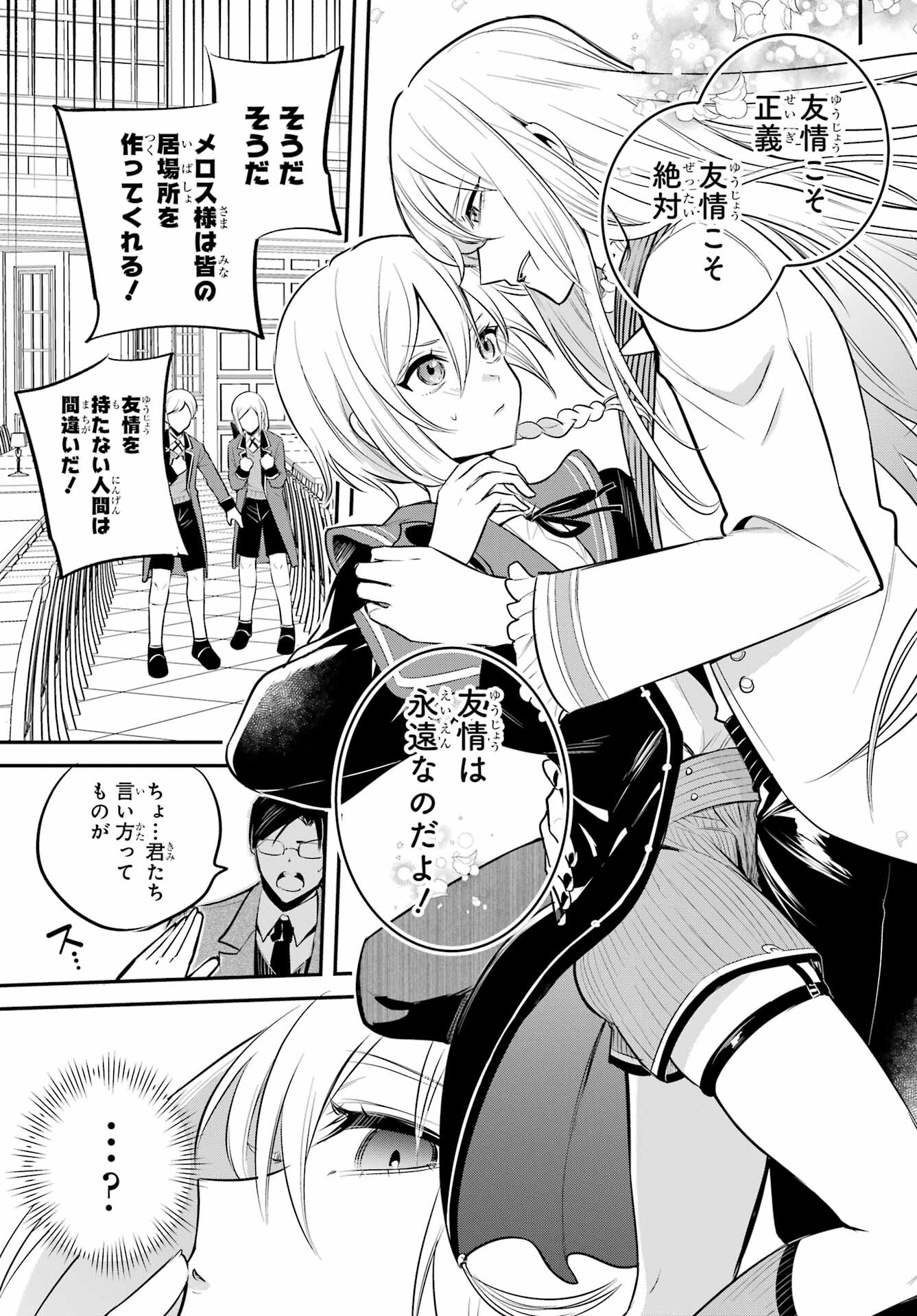 Soshite Akuma wa Seigi wo Kataru Chapter 6 page 13 - nihonkuni.com