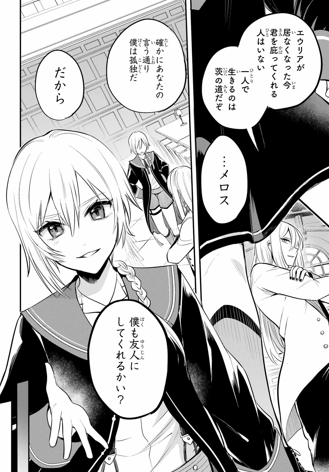 Soshite Akuma wa Seigi wo Kataru Chapter 6 page 14 - nihonkuni.com