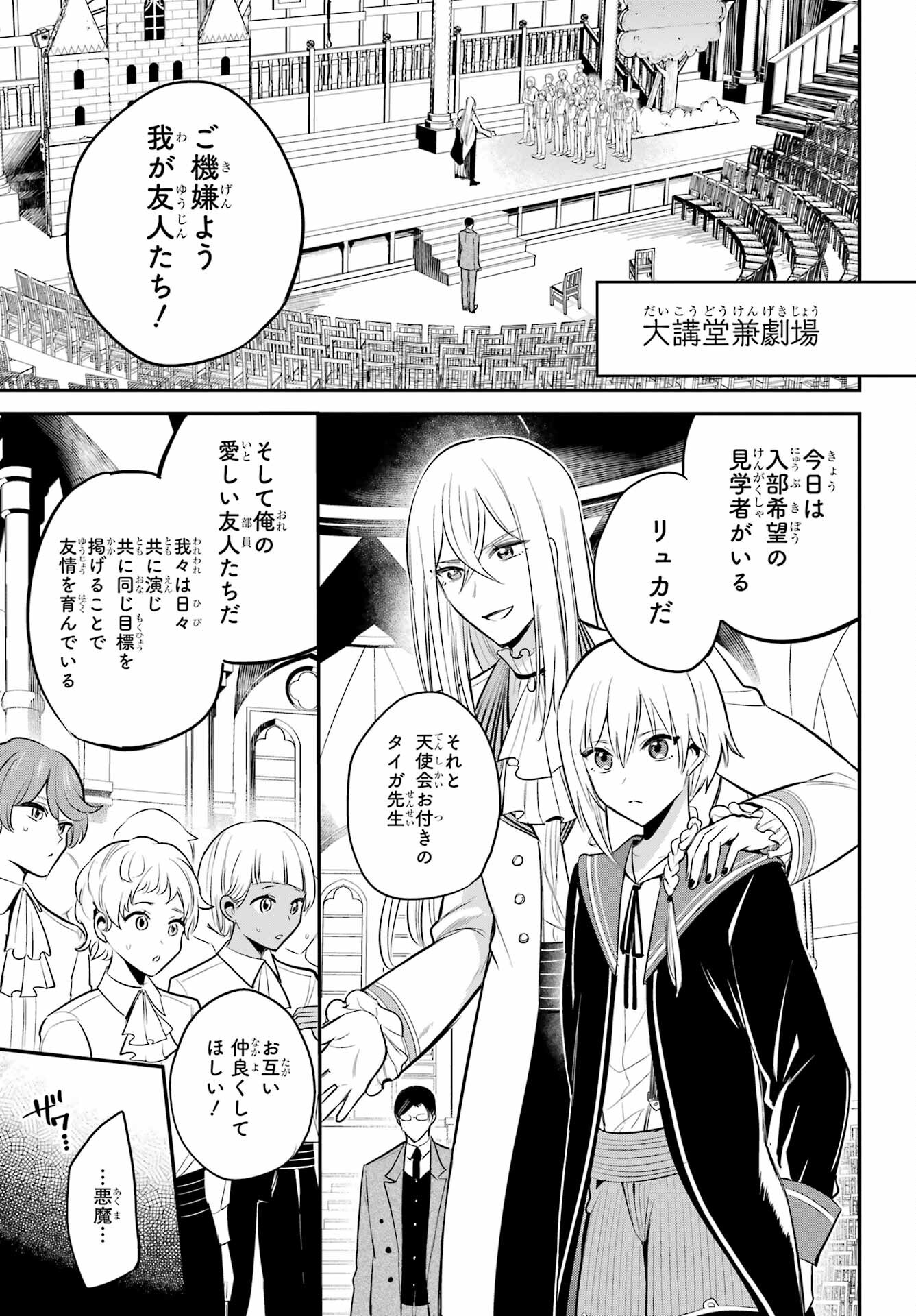 Soshite Akuma wa Seigi wo Kataru Chapter 6 page 15 - nihonkuni.com