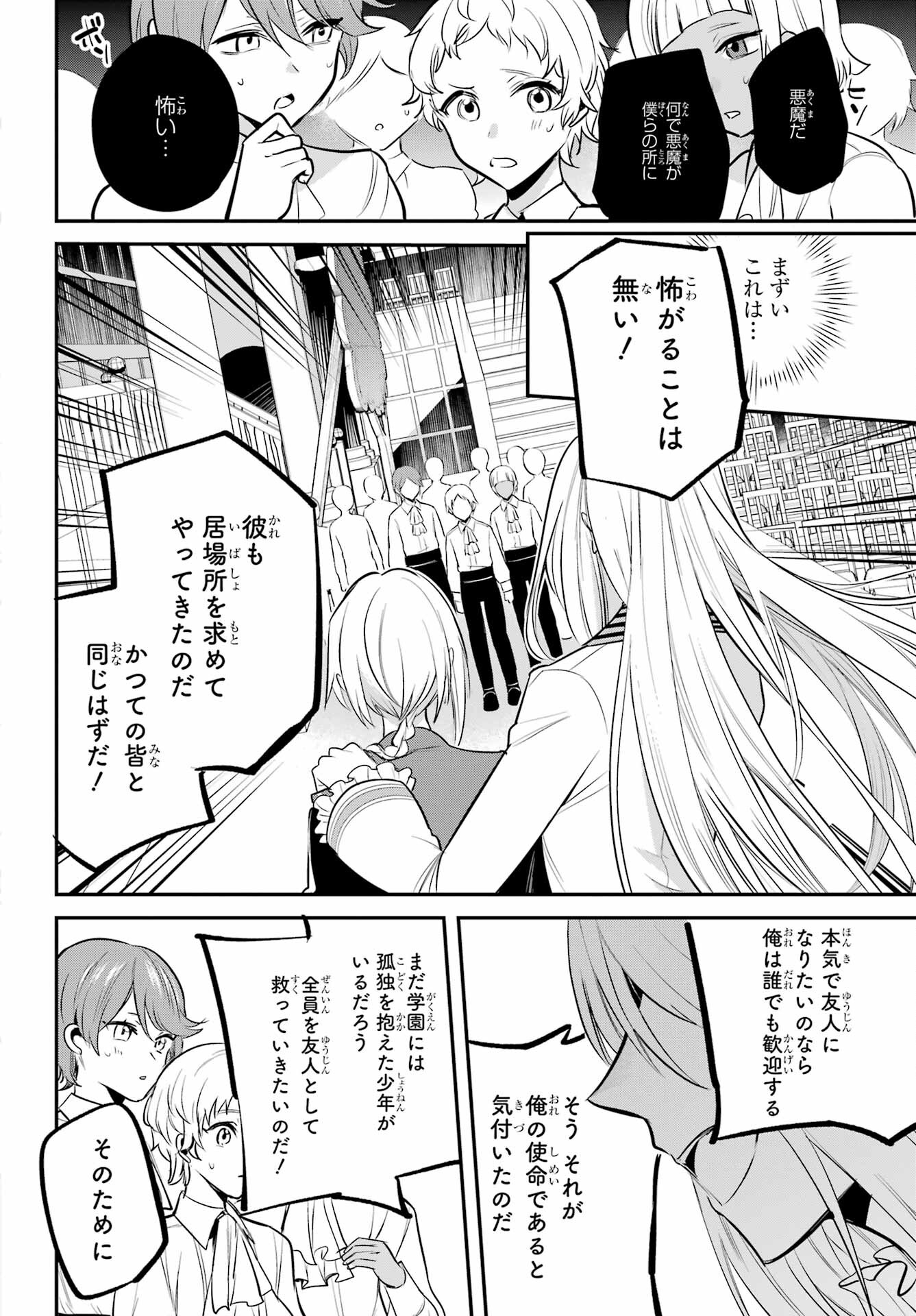 Soshite Akuma wa Seigi wo Kataru Chapter 6 page 16 - nihonkuni.com