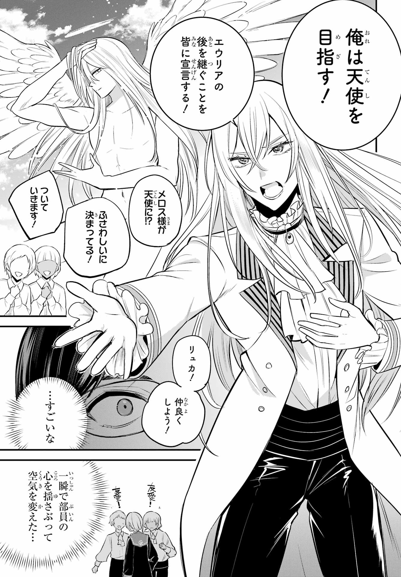 Soshite Akuma wa Seigi wo Kataru Chapter 6 page 17 - nihonkuni.com