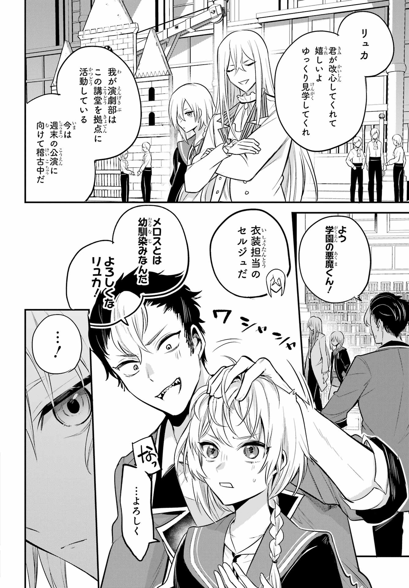 Soshite Akuma wa Seigi wo Kataru Chapter 6 page 18 - nihonkuni.com
