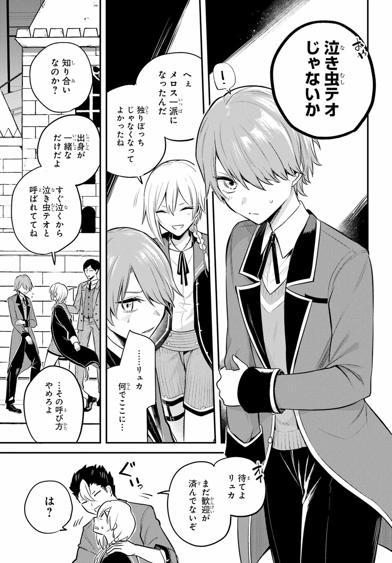 Soshite Akuma wa Seigi wo Kataru Chapter 6 page 19 - nihonkuni.com