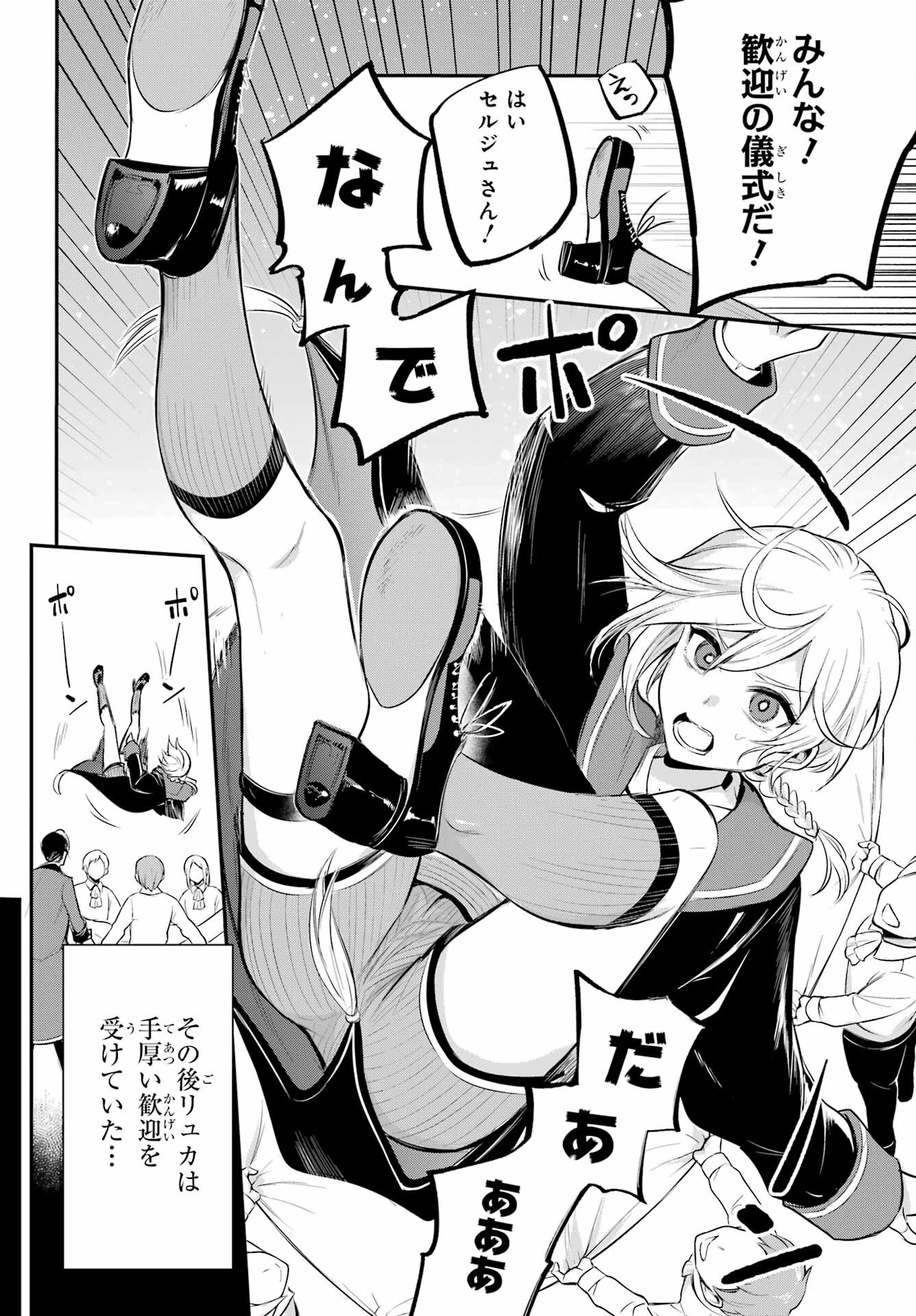 Soshite Akuma wa Seigi wo Kataru Chapter 6 page 20 - nihonkuni.com