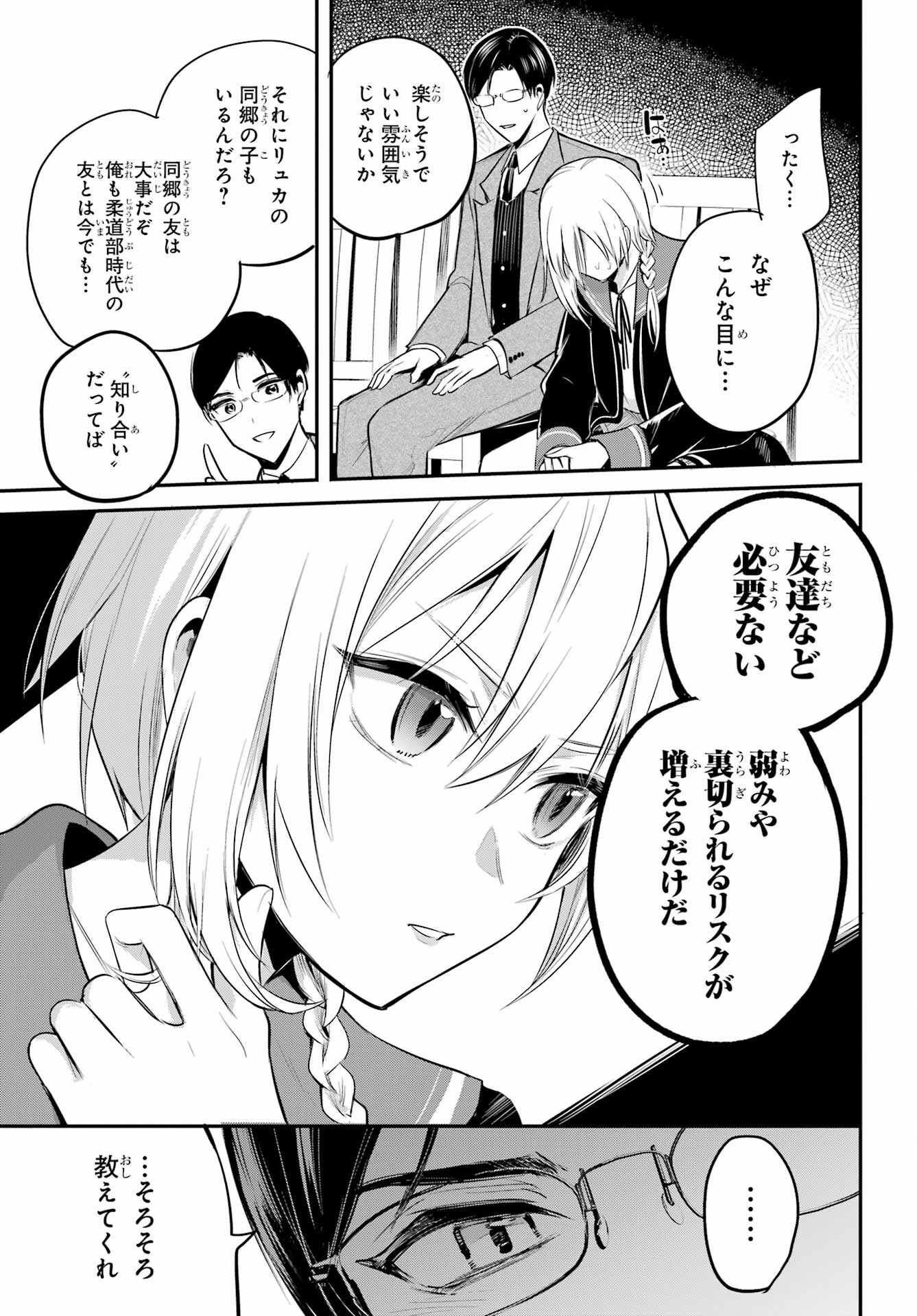 Soshite Akuma wa Seigi wo Kataru Chapter 6 page 21 - nihonkuni.com