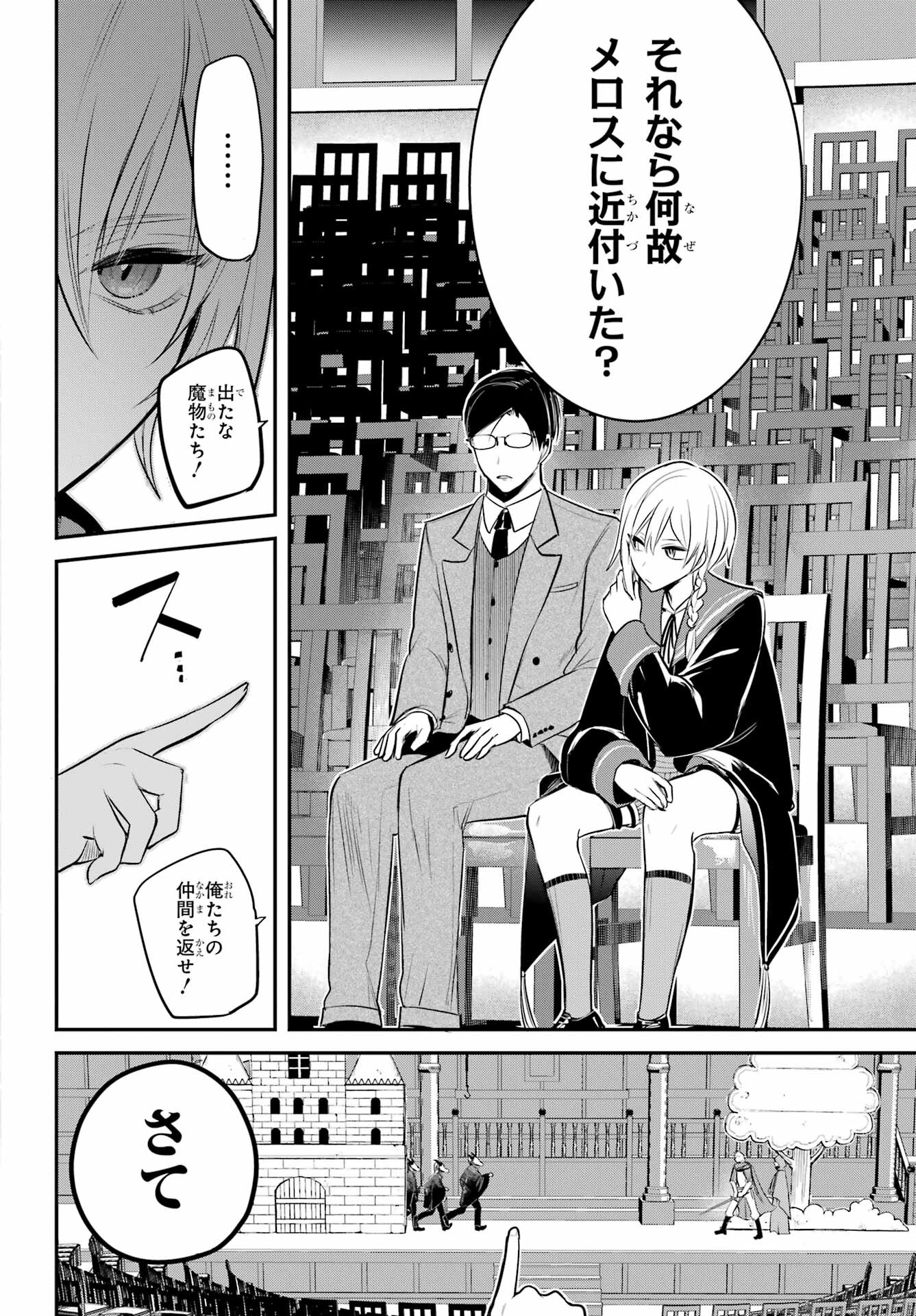 Soshite Akuma wa Seigi wo Kataru Chapter 6 page 22 - nihonkuni.com