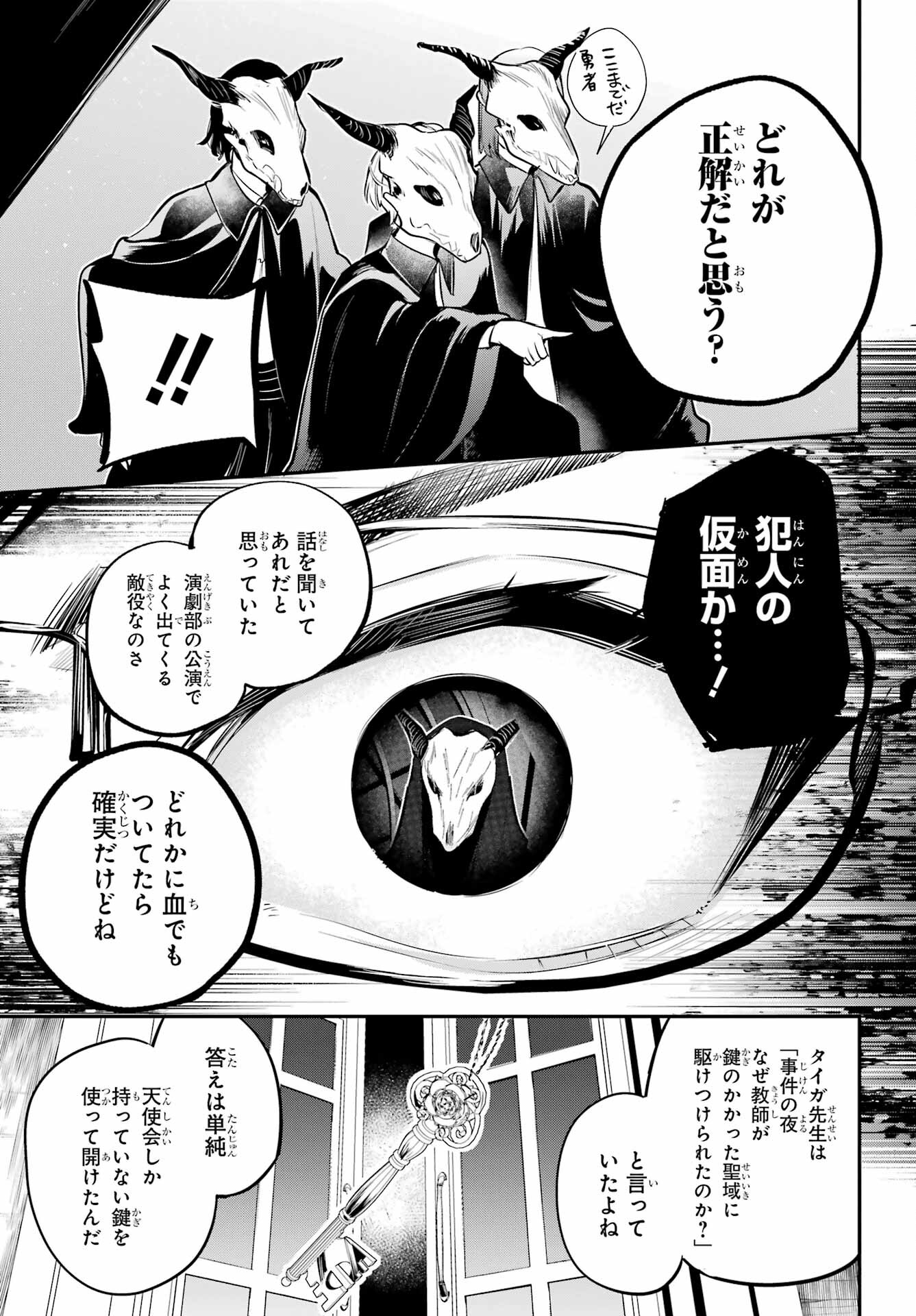 Soshite Akuma wa Seigi wo Kataru Chapter 6 page 23 - nihonkuni.com