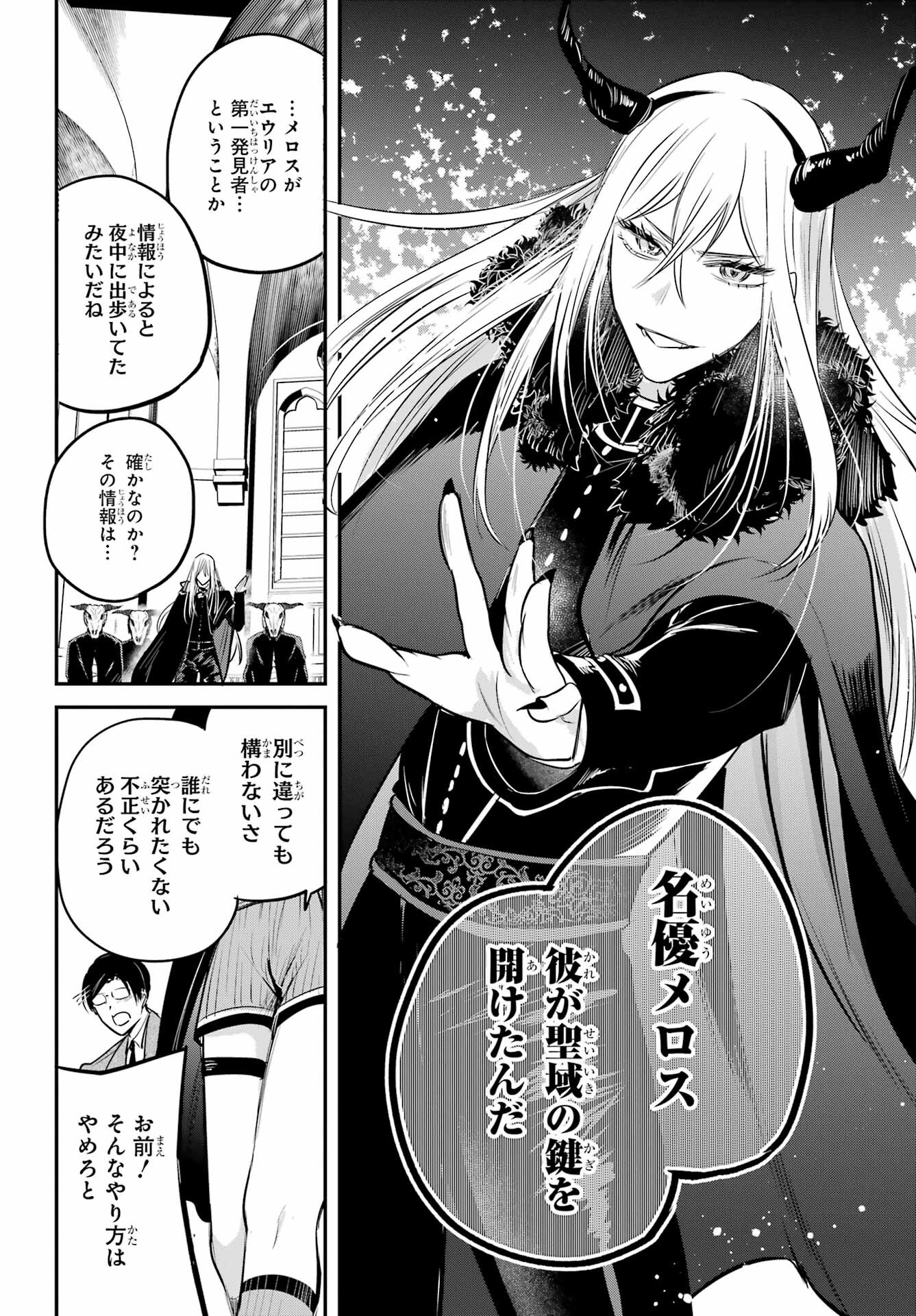 Soshite Akuma wa Seigi wo Kataru Chapter 6 page 24 - nihonkuni.com