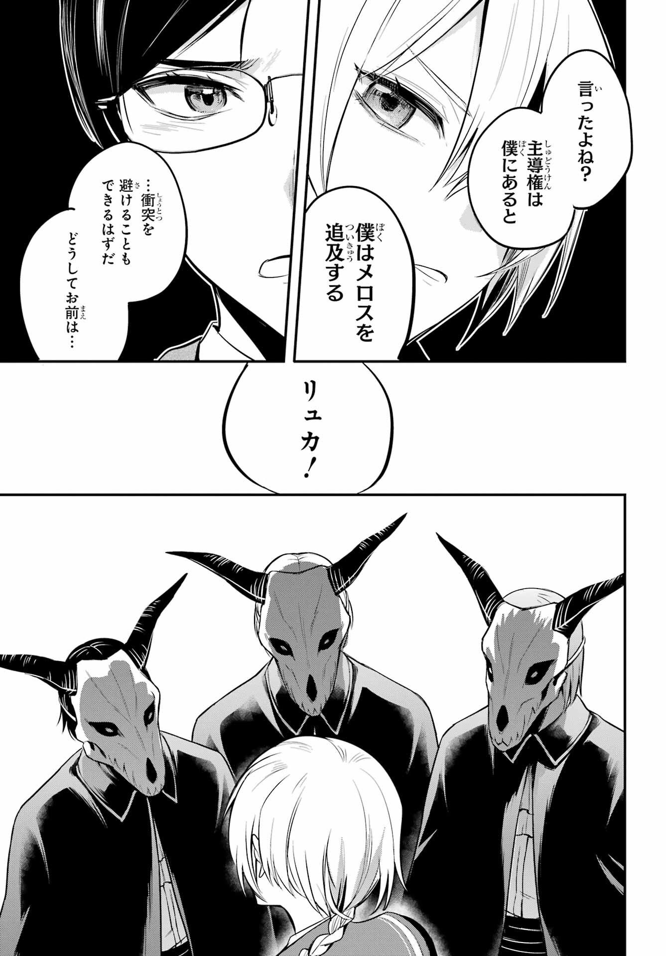 Soshite Akuma wa Seigi wo Kataru Chapter 6 page 25 - nihonkuni.com
