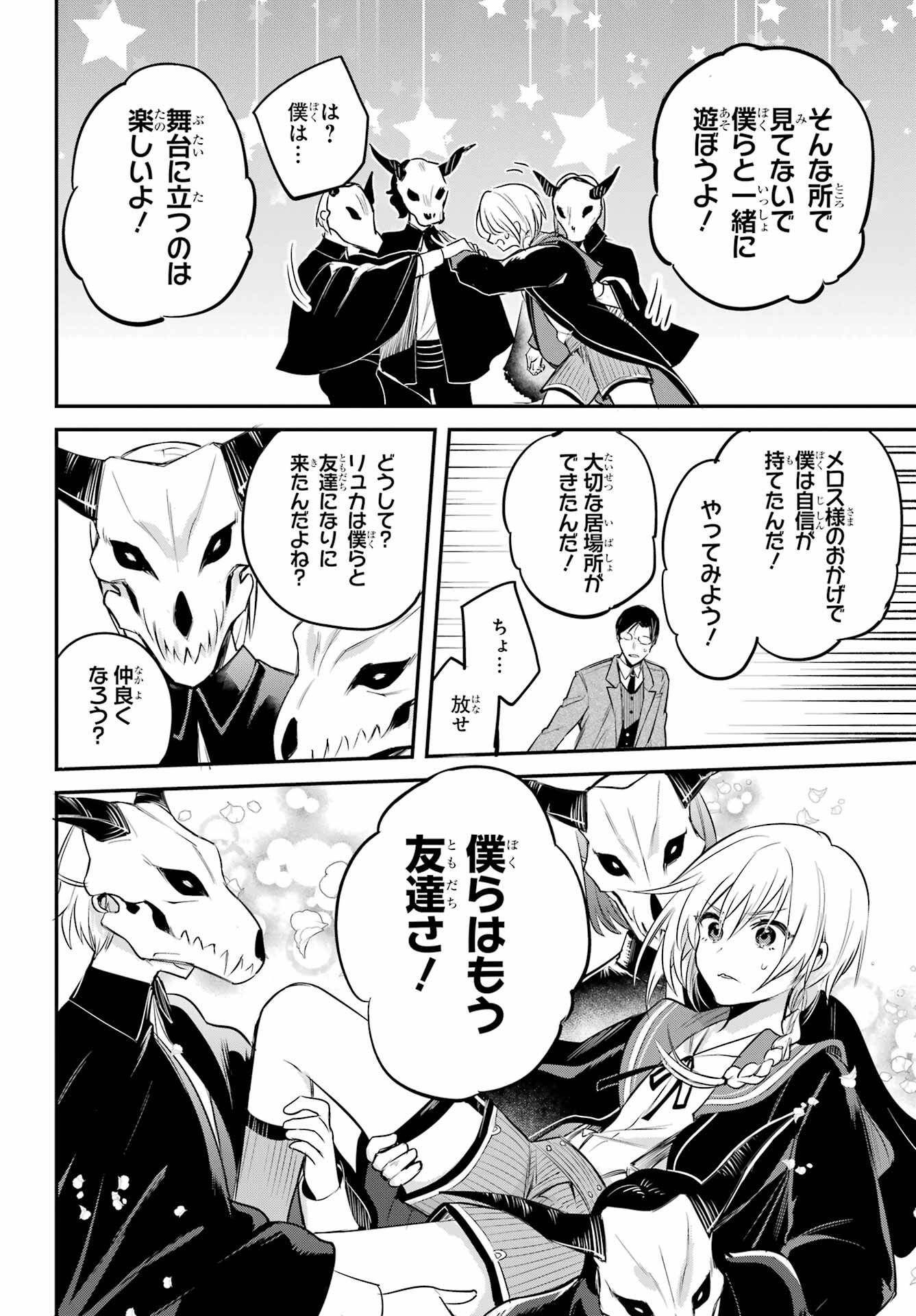 Soshite Akuma wa Seigi wo Kataru Chapter 6 page 26 - nihonkuni.com