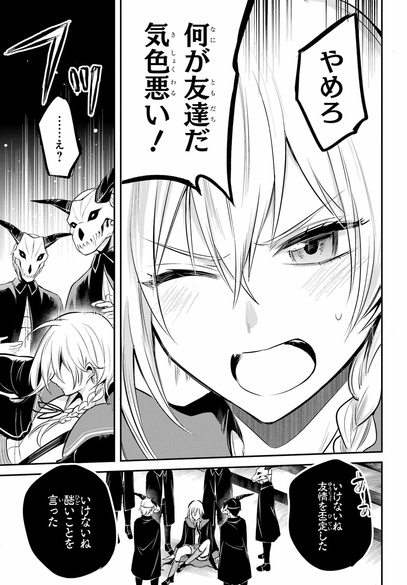 Soshite Akuma wa Seigi wo Kataru Chapter 6 page 27 - nihonkuni.com
