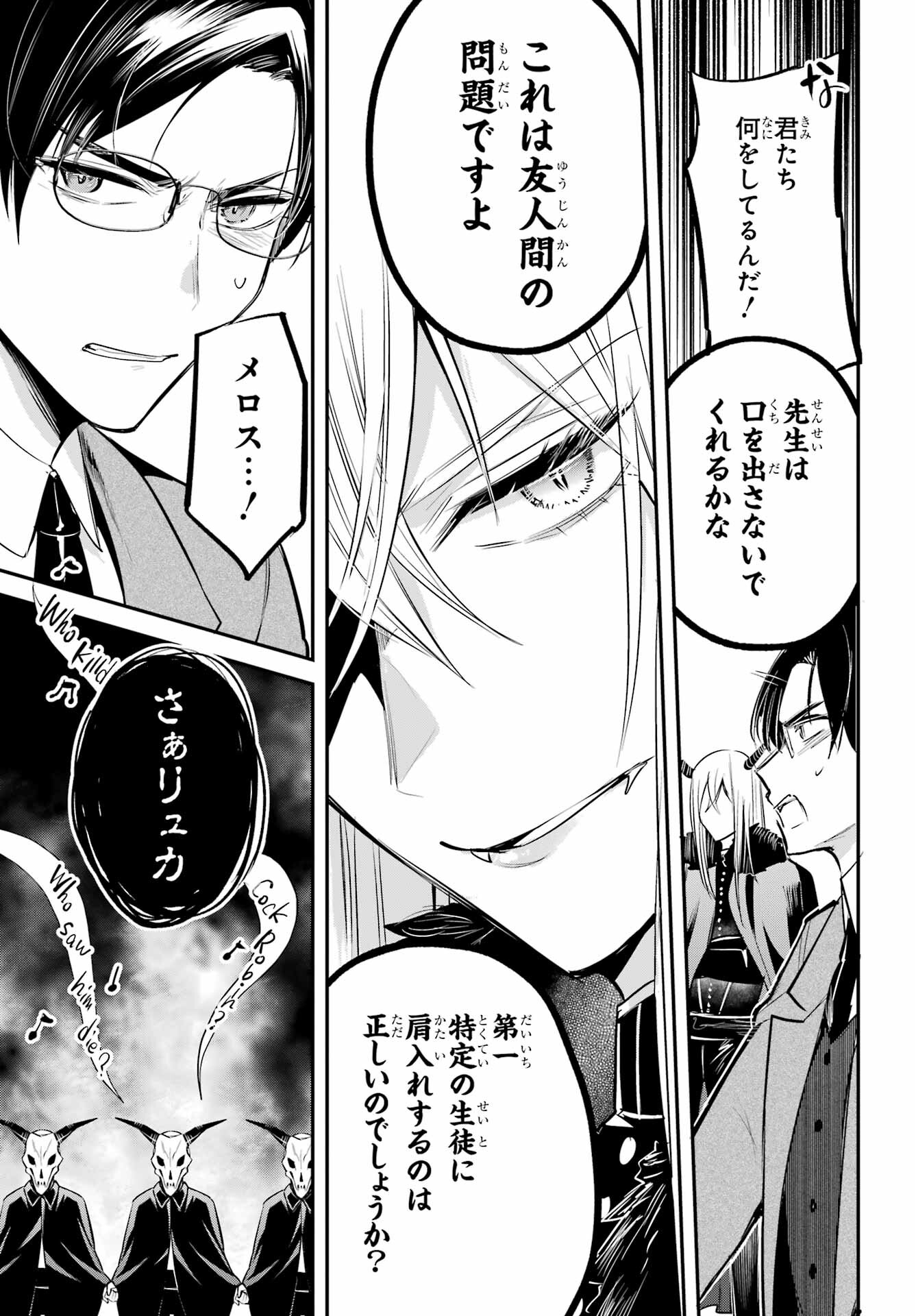 Soshite Akuma wa Seigi wo Kataru Chapter 6 page 29 - nihonkuni.com