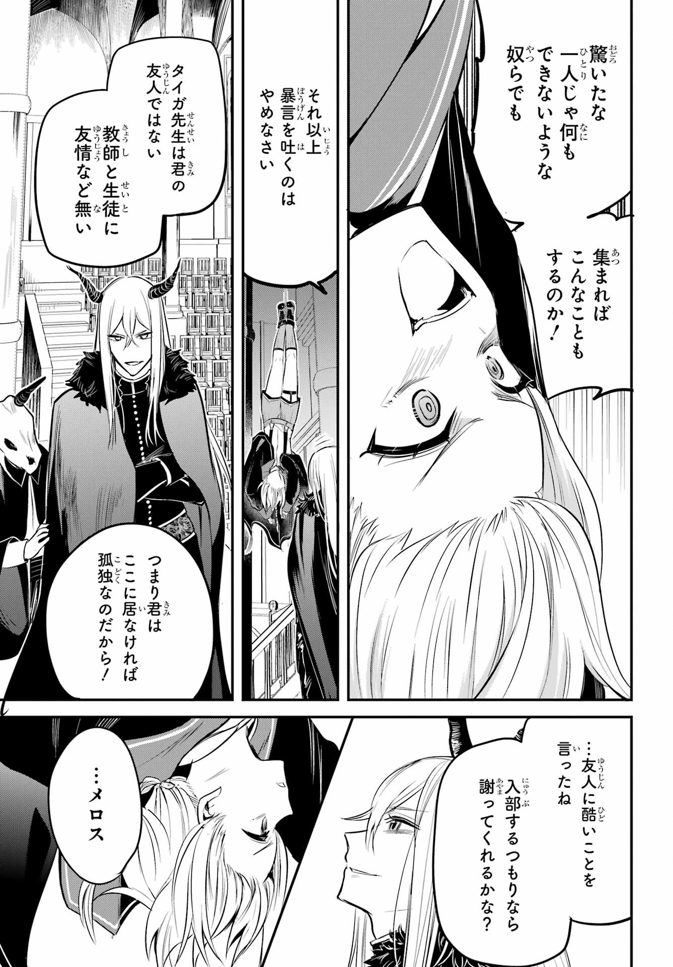 Soshite Akuma wa Seigi wo Kataru Chapter 6 page 31 - nihonkuni.com