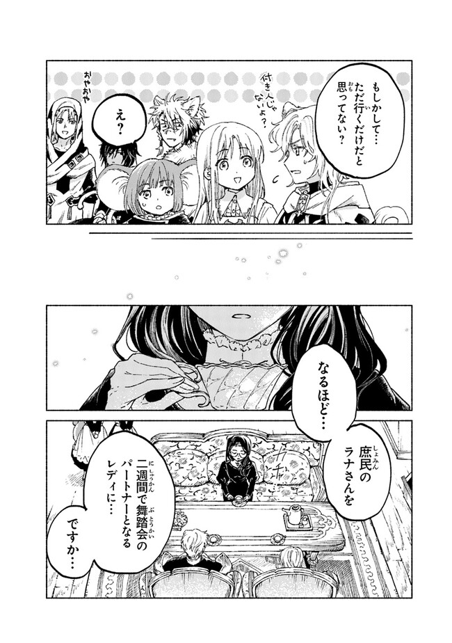 Read DAIJUKO TO UNICONIS NO OTOME Chapter 12 [High Quality / Full] - Page 13 - nicomanga.net