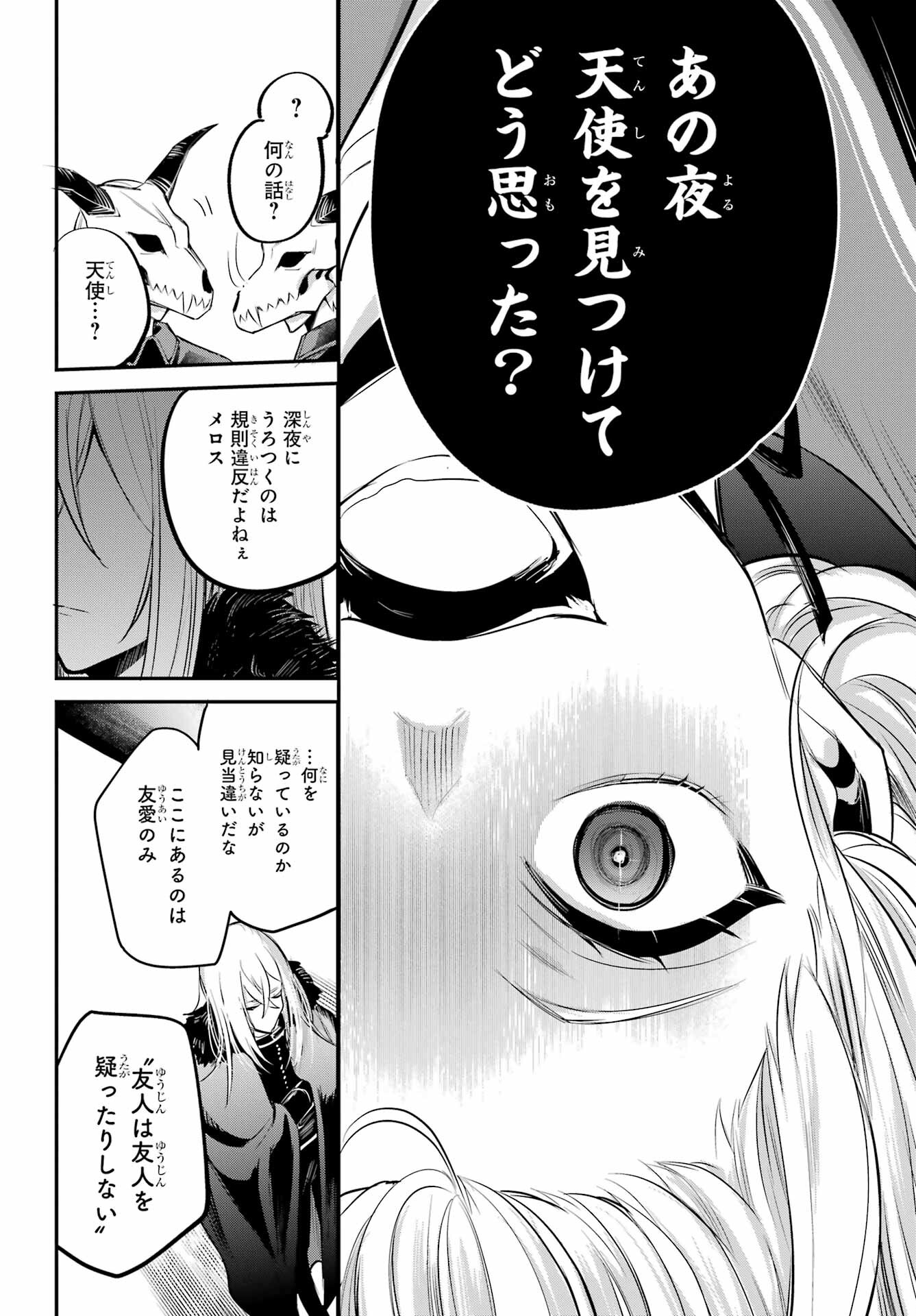 Soshite Akuma wa Seigi wo Kataru Chapter 6 page 32 - nihonkuni.com