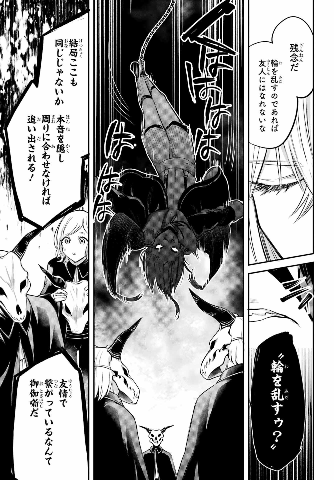 Soshite Akuma wa Seigi wo Kataru Chapter 6 page 33 - nihonkuni.com