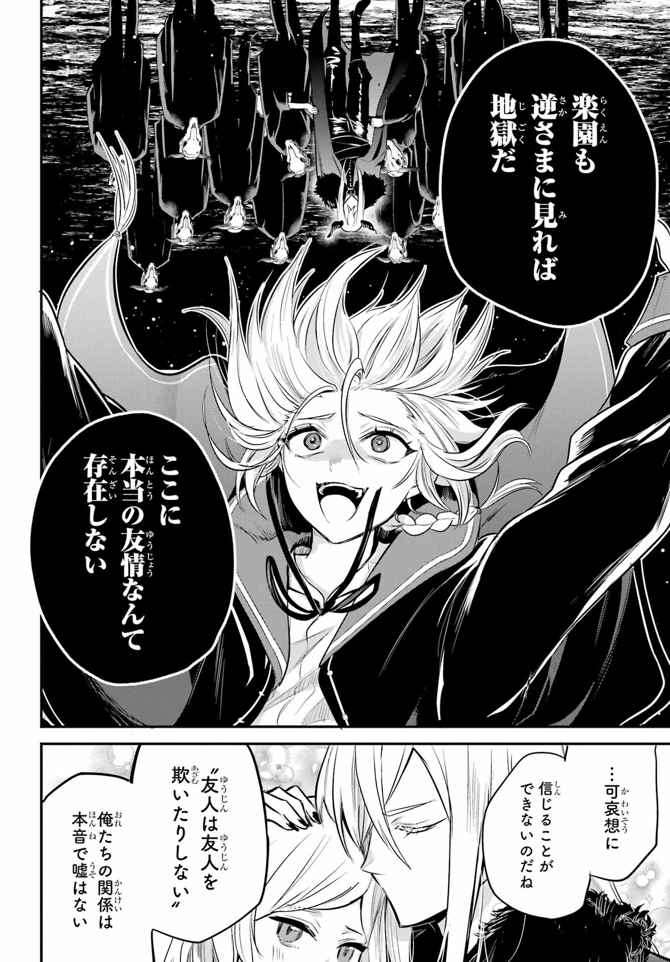 Soshite Akuma wa Seigi wo Kataru Chapter 6 page 34 - nihonkuni.com