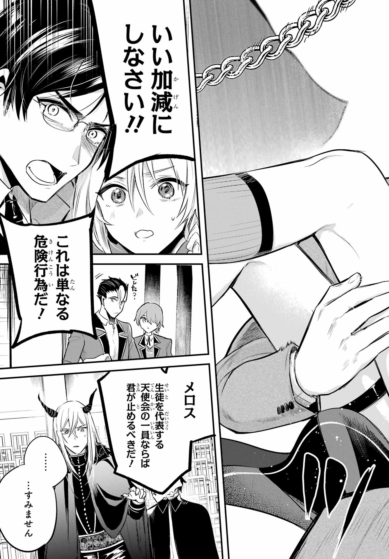 Soshite Akuma wa Seigi wo Kataru Chapter 6 page 37 - nihonkuni.com