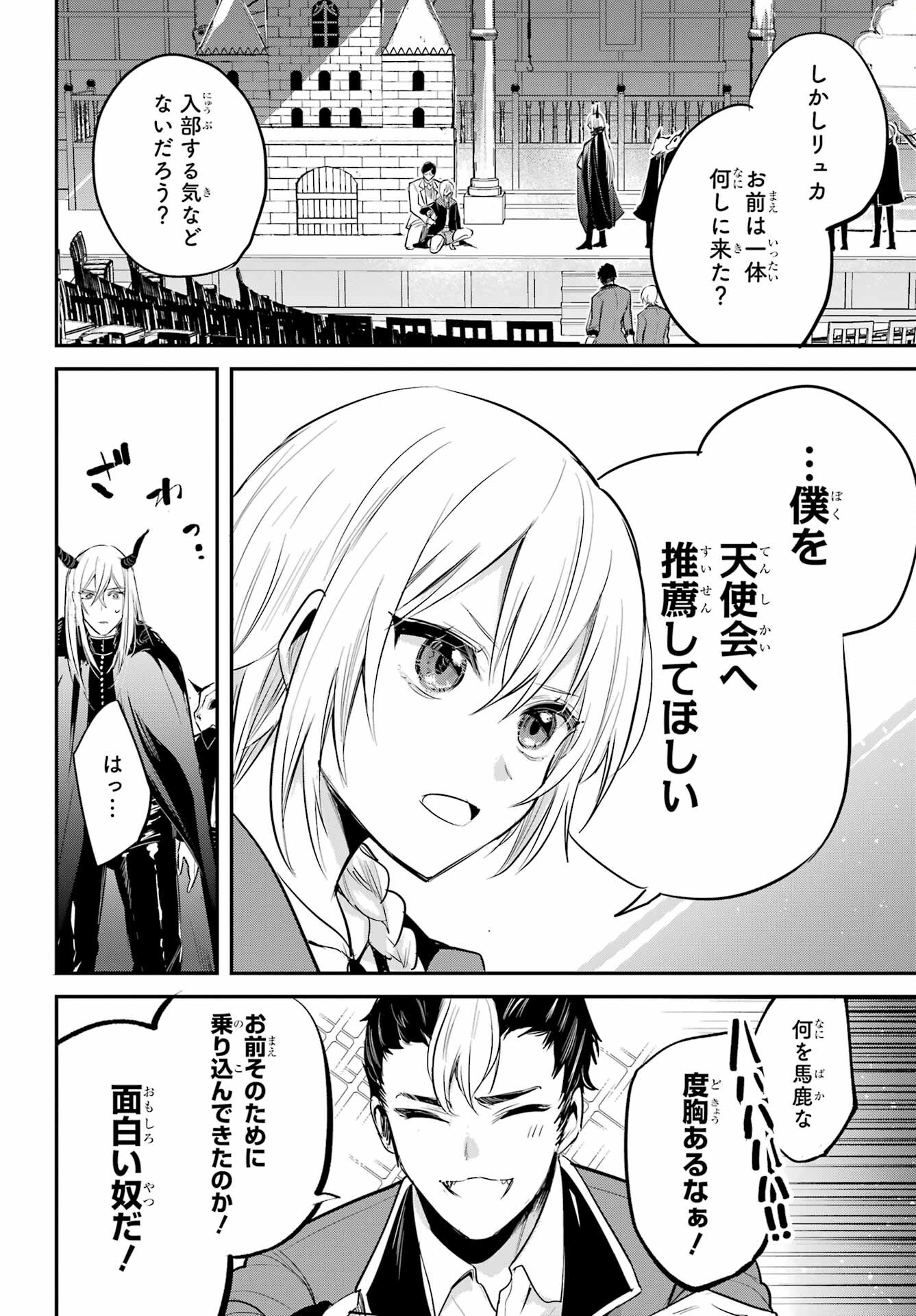 Soshite Akuma wa Seigi wo Kataru Chapter 6 page 38 - nihonkuni.com
