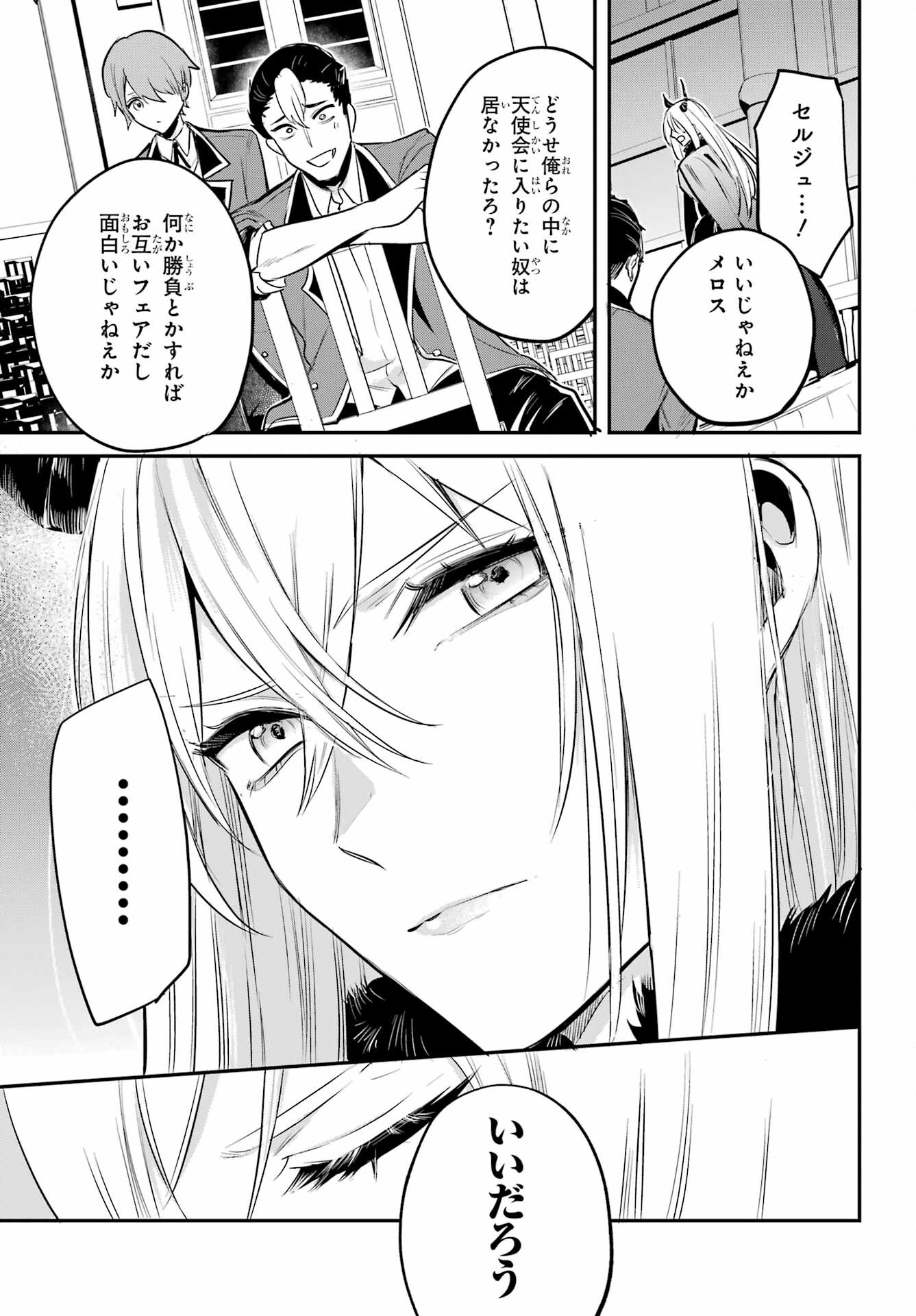 Soshite Akuma wa Seigi wo Kataru Chapter 6 page 39 - nihonkuni.com