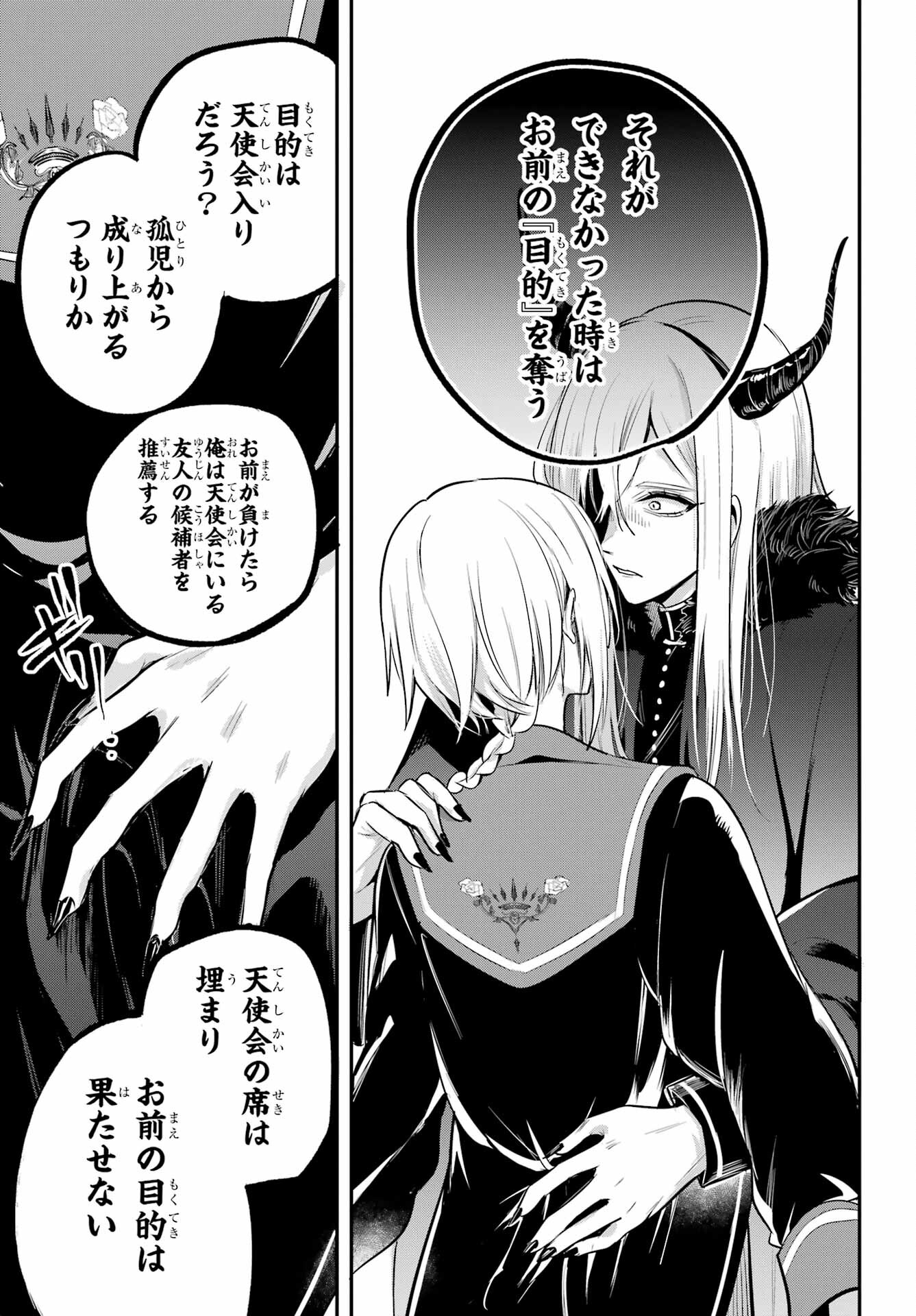 Soshite Akuma wa Seigi wo Kataru Chapter 6 page 41 - nihonkuni.com