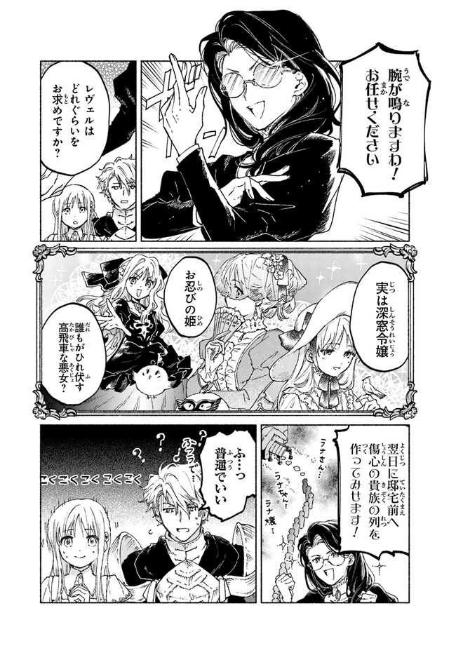 Read DAIJUKO TO UNICONIS NO OTOME Chapter 12 [High Quality / Full] - Page 14 - nicomanga.net