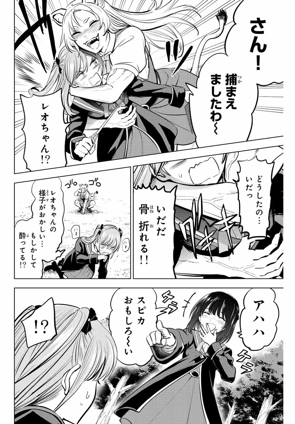 KURONEKO TO MAJOU NO KYOUSHITSU Chapter 40 page 14 - nihonkuni.com