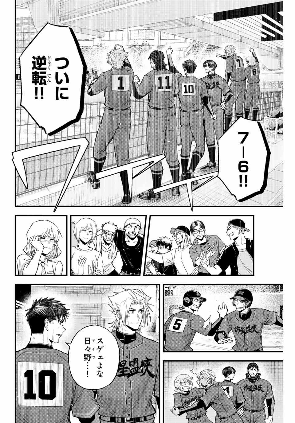 Read IRREGULARS Chapter 91 [High Quality / Full] - Page 14 - nicomanga.com
