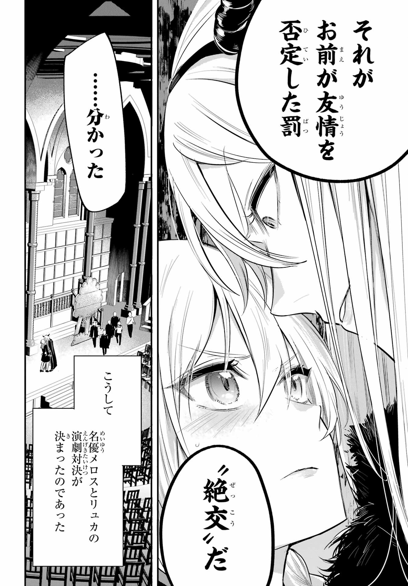 Soshite Akuma wa Seigi wo Kataru Chapter 6 page 42 - nihonkuni.com