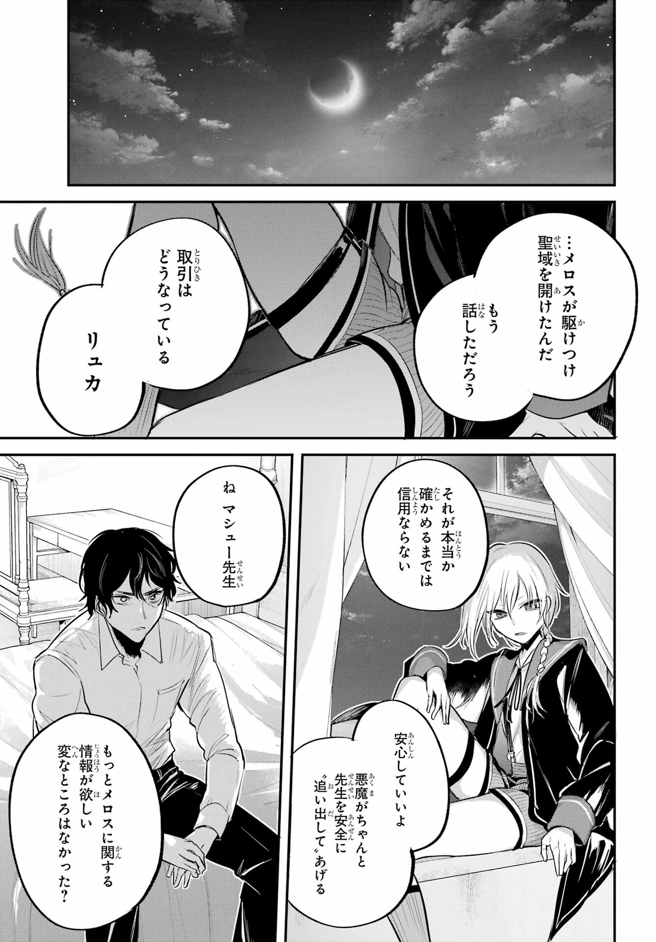 Soshite Akuma wa Seigi wo Kataru Chapter 6 page 43 - nihonkuni.com