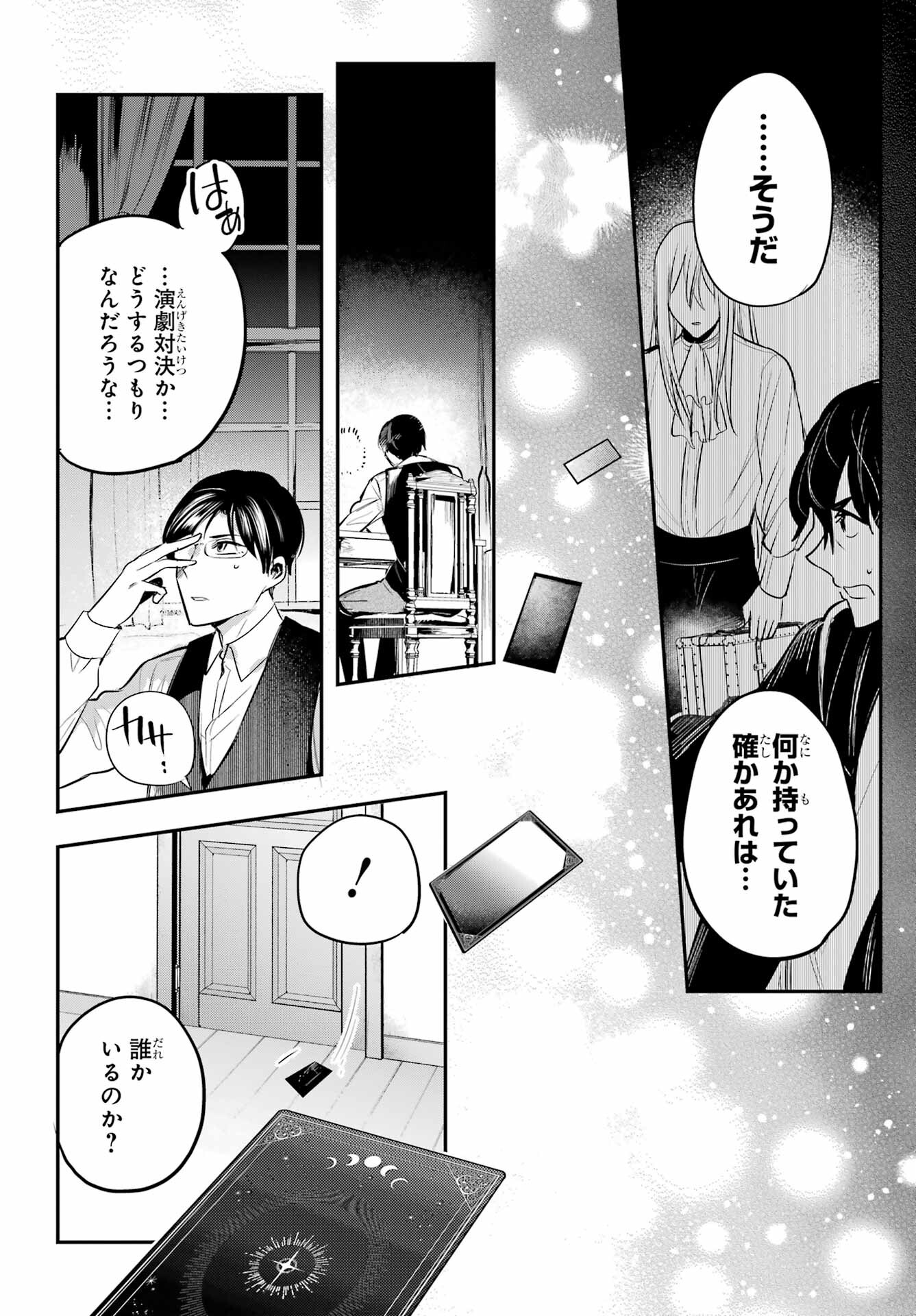 Soshite Akuma wa Seigi wo Kataru Chapter 6 page 44 - nihonkuni.com