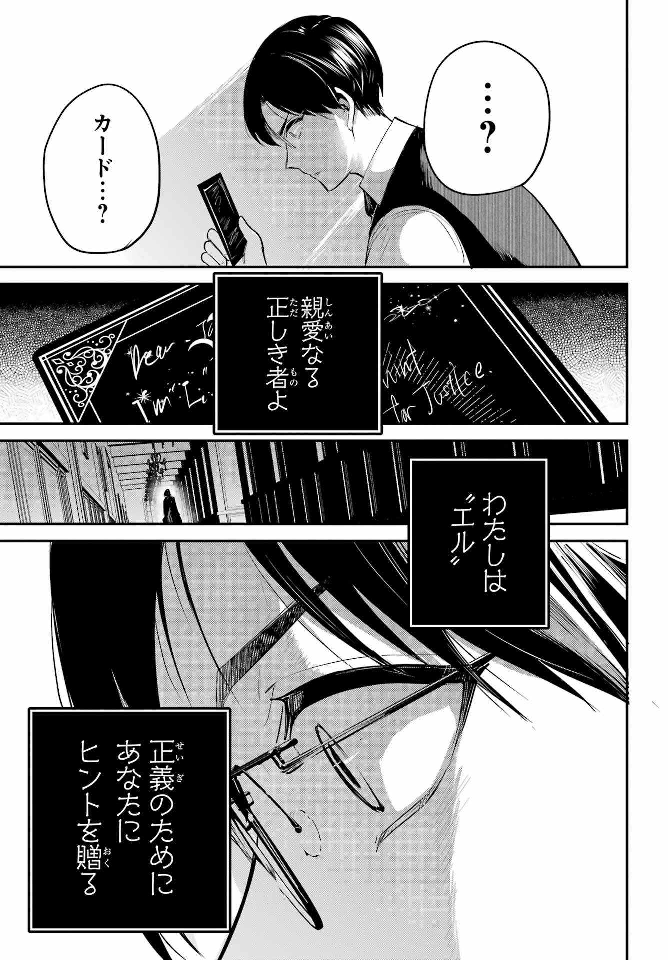 Soshite Akuma wa Seigi wo Kataru Chapter 6 page 45 - nihonkuni.com