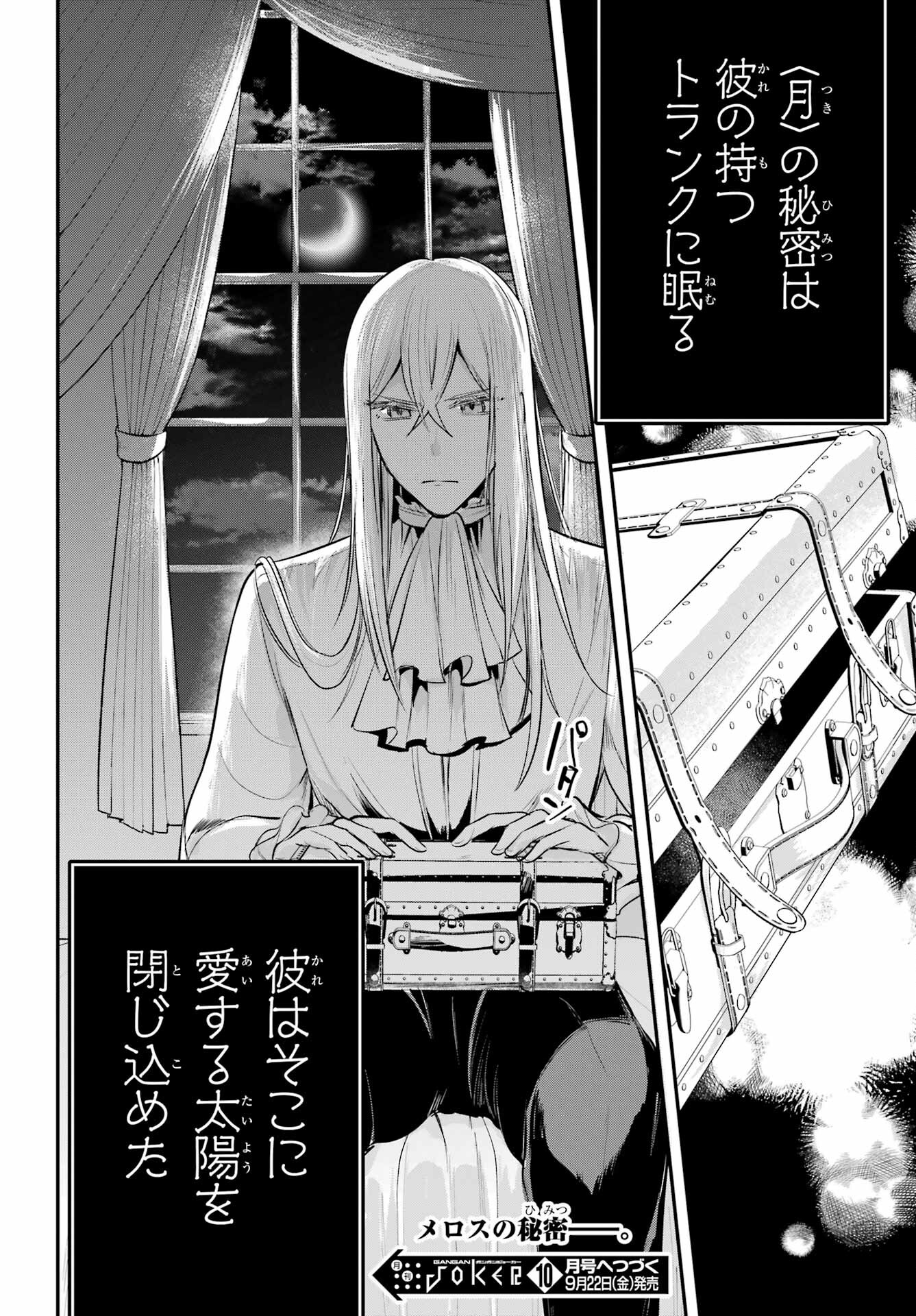 Soshite Akuma wa Seigi wo Kataru Chapter 6 page 46 - nihonkuni.com