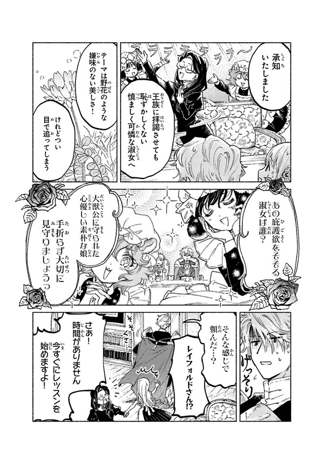 Read DAIJUKO TO UNICONIS NO OTOME Chapter 12 [High Quality / Full] - Page 15 - nicomanga.net