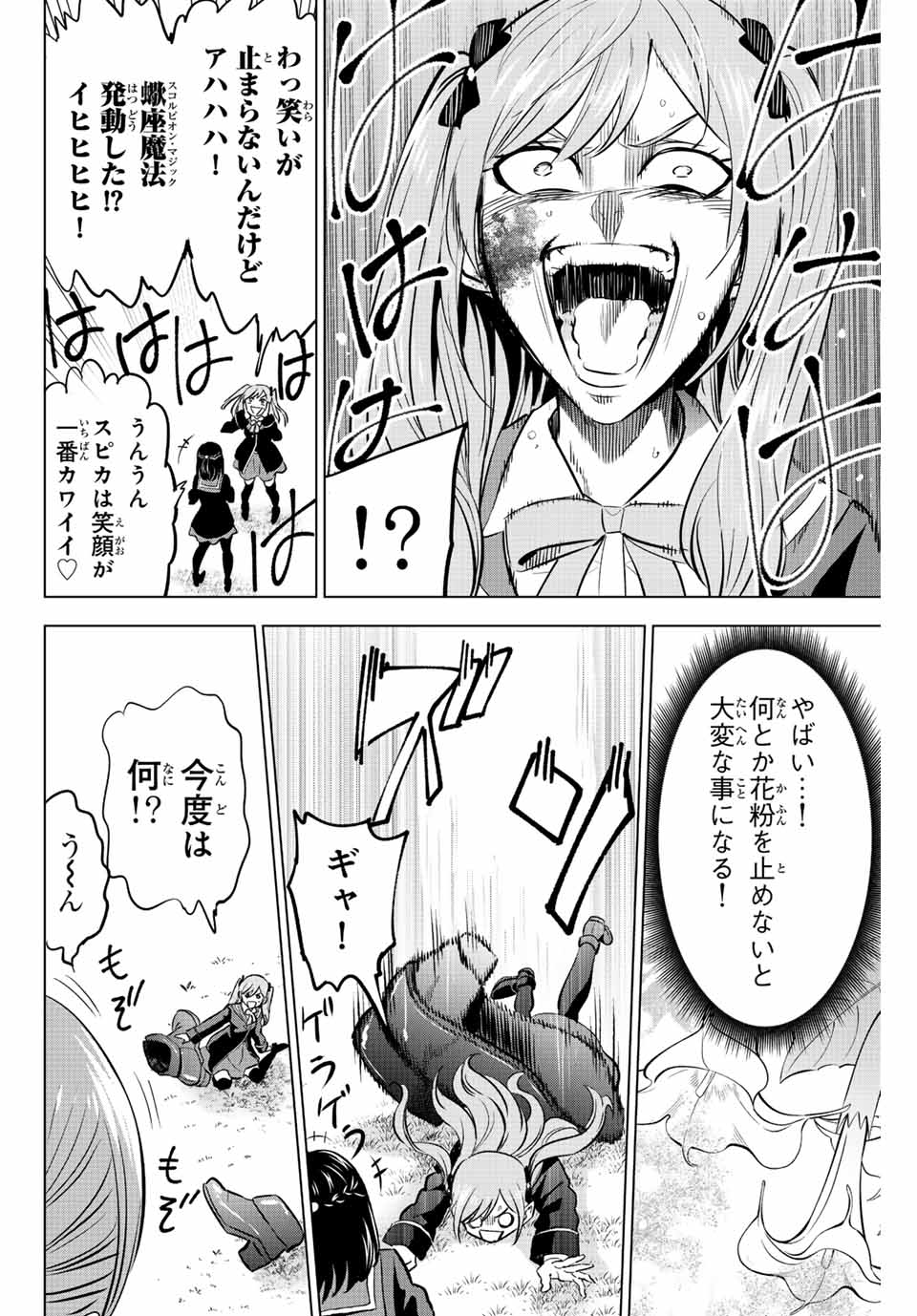 KURONEKO TO MAJOU NO KYOUSHITSU Chapter 40 page 16 - nihonkuni.com