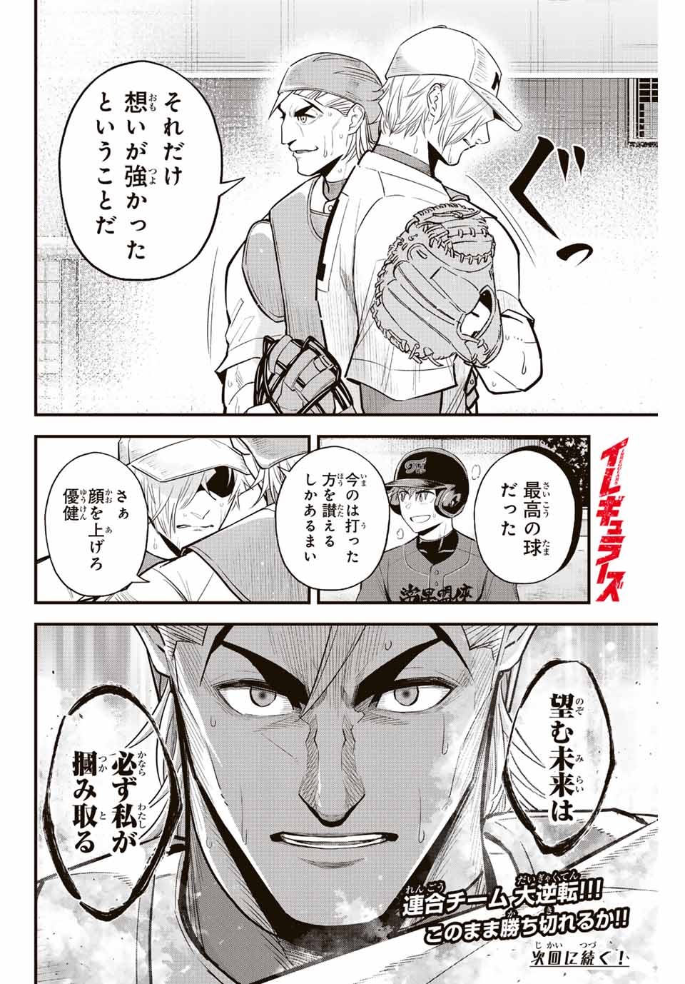 Read IRREGULARS Chapter 91 [High Quality / Full] - Page 16 - nicomanga.com