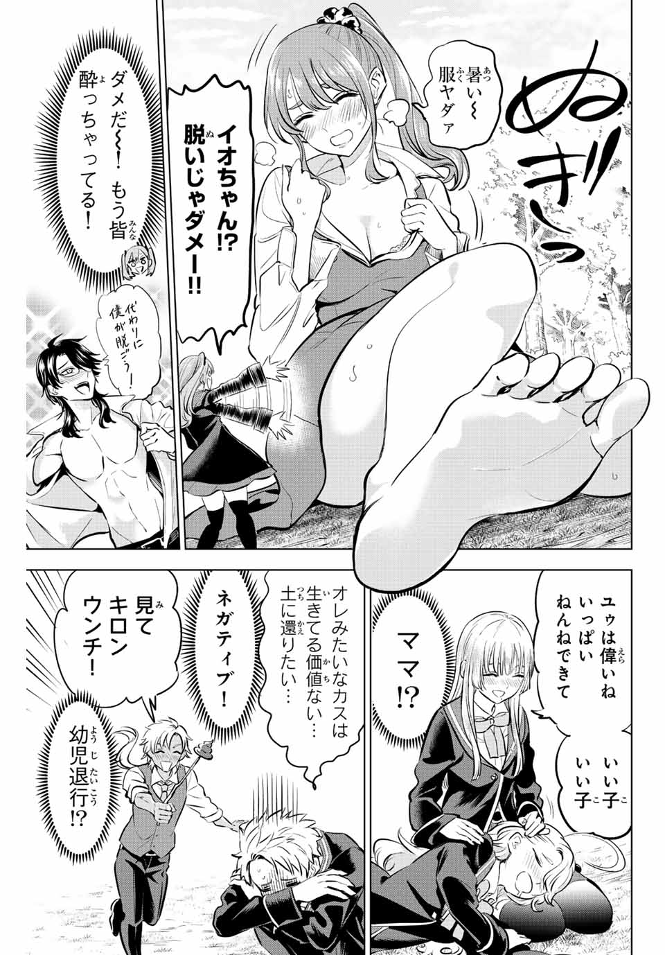 KURONEKO TO MAJOU NO KYOUSHITSU Chapter 40 page 17 - nihonkuni.com