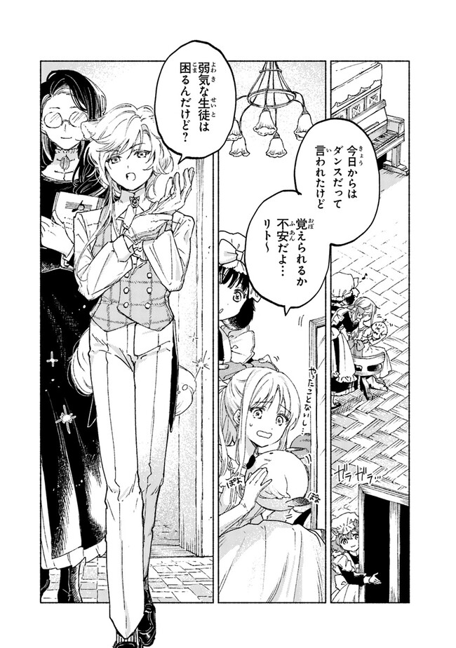 Read DAIJUKO TO UNICONIS NO OTOME Chapter 12 [High Quality / Full] - Page 18 - nicomanga.net